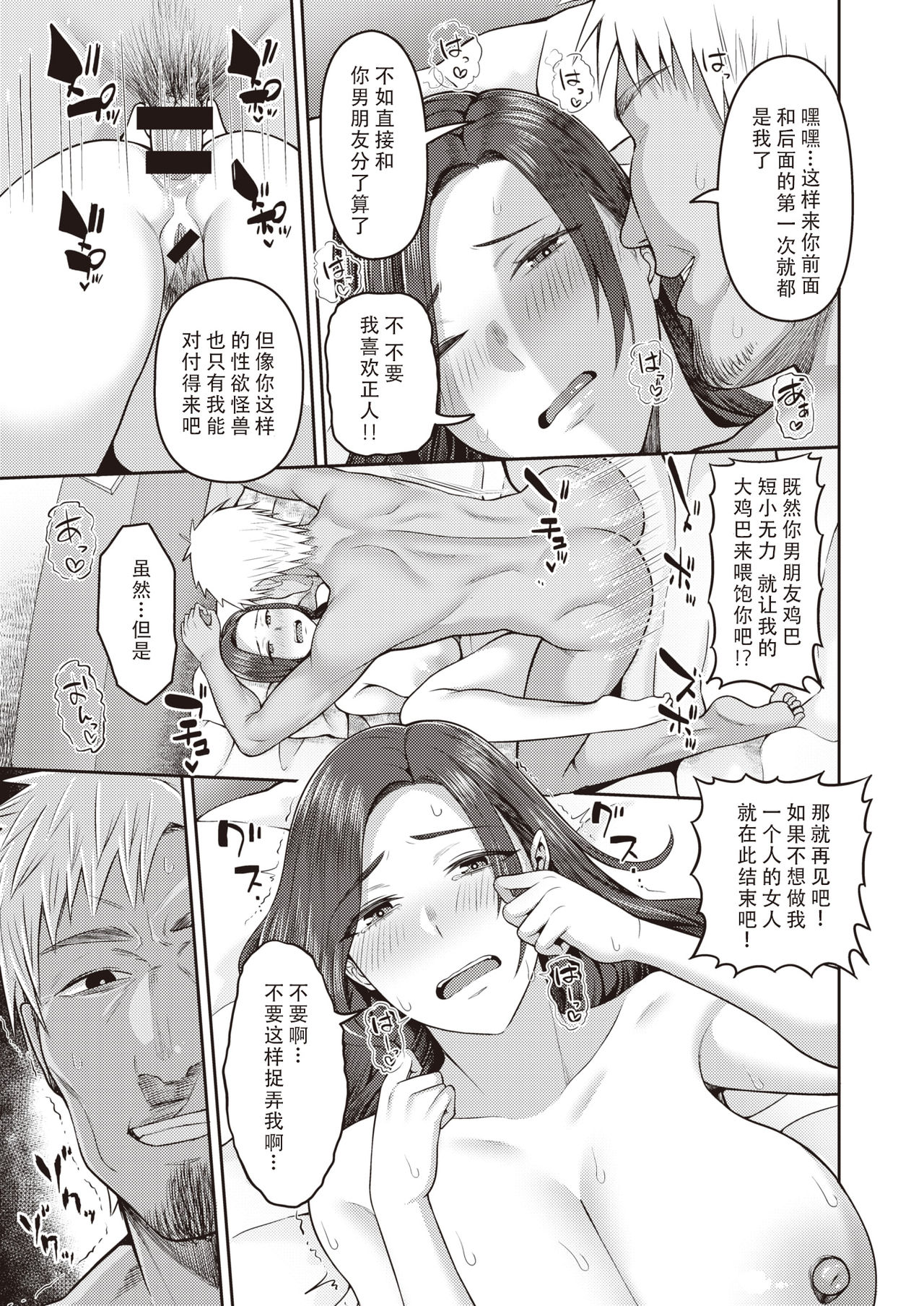 [かゆみ止め] デカチンがすき #3 (COMIC 失楽天 2021年4月号) [中国翻訳] [DL版]