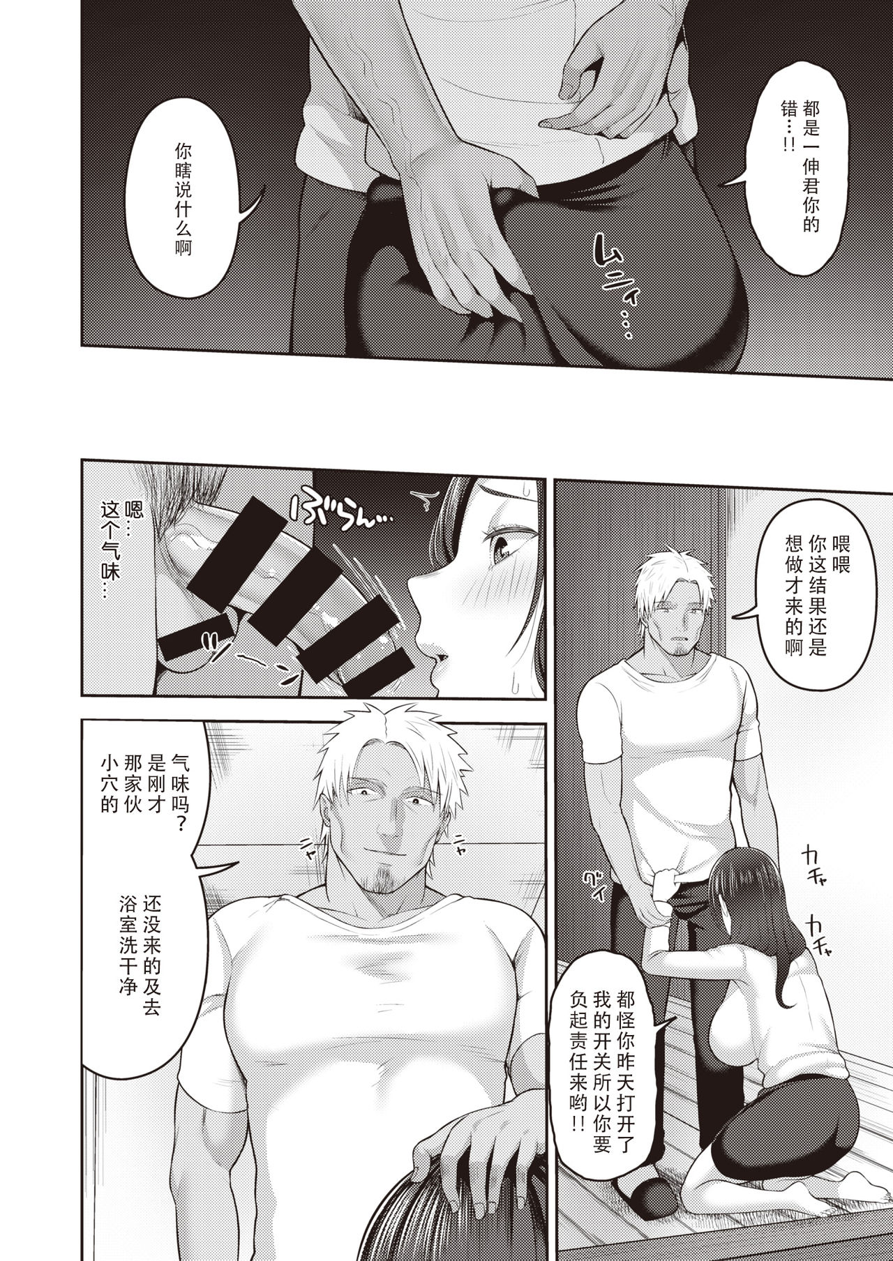 [かゆみ止め] デカチンがすき #3 (COMIC 失楽天 2021年4月号) [中国翻訳] [DL版]