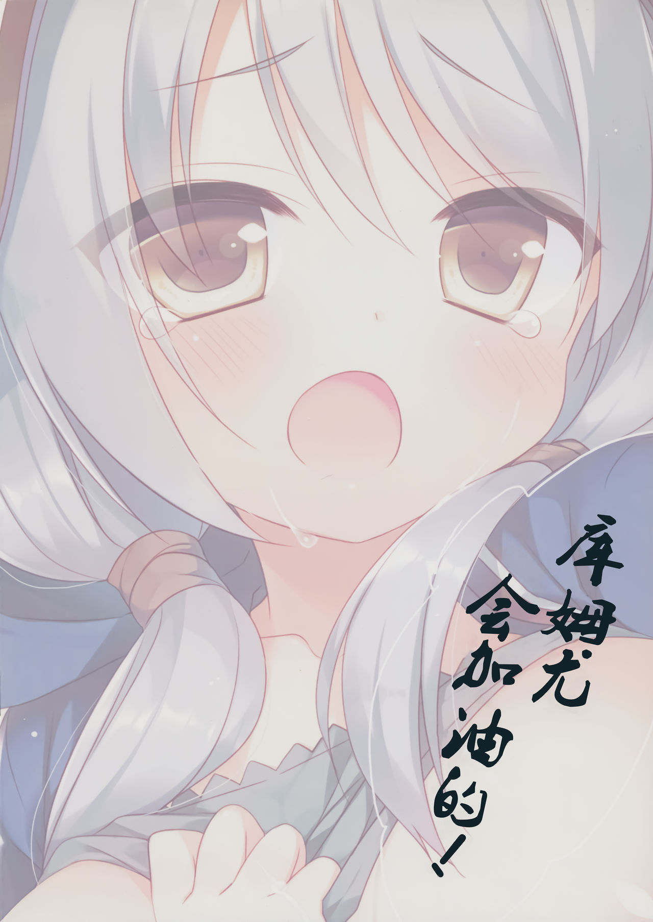 (サンクリ2015 Autumn) [23.4ド (イチリ)] クムユがんばるです! (グランブルーファンタジー) [中国翻訳]