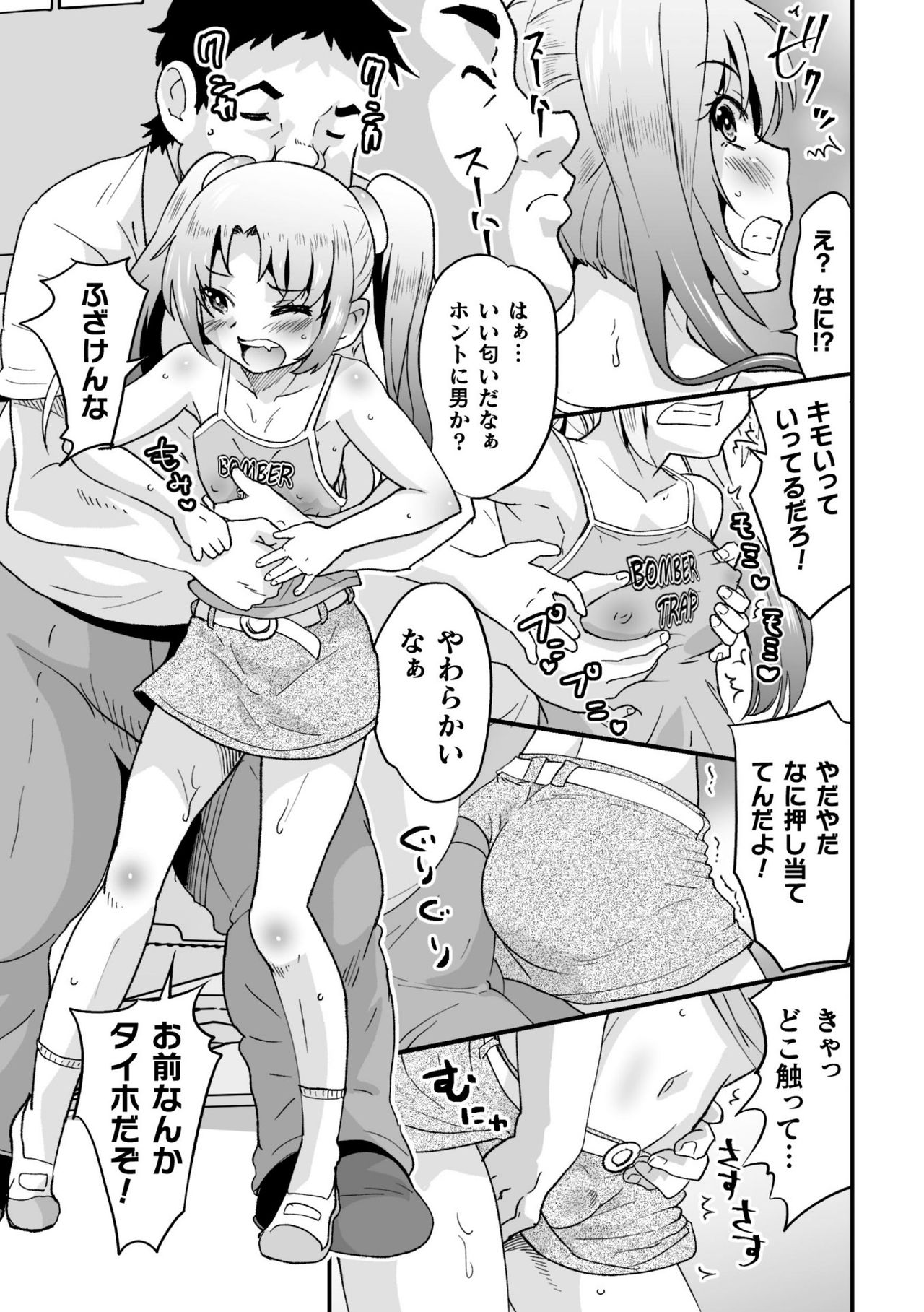 [アンソロジー] 二次元コミックマガジン メスガキ男の娘制裁 イキる尻穴をわからせ棒でご指導ご鞭撻! Vol.2 [DL版]