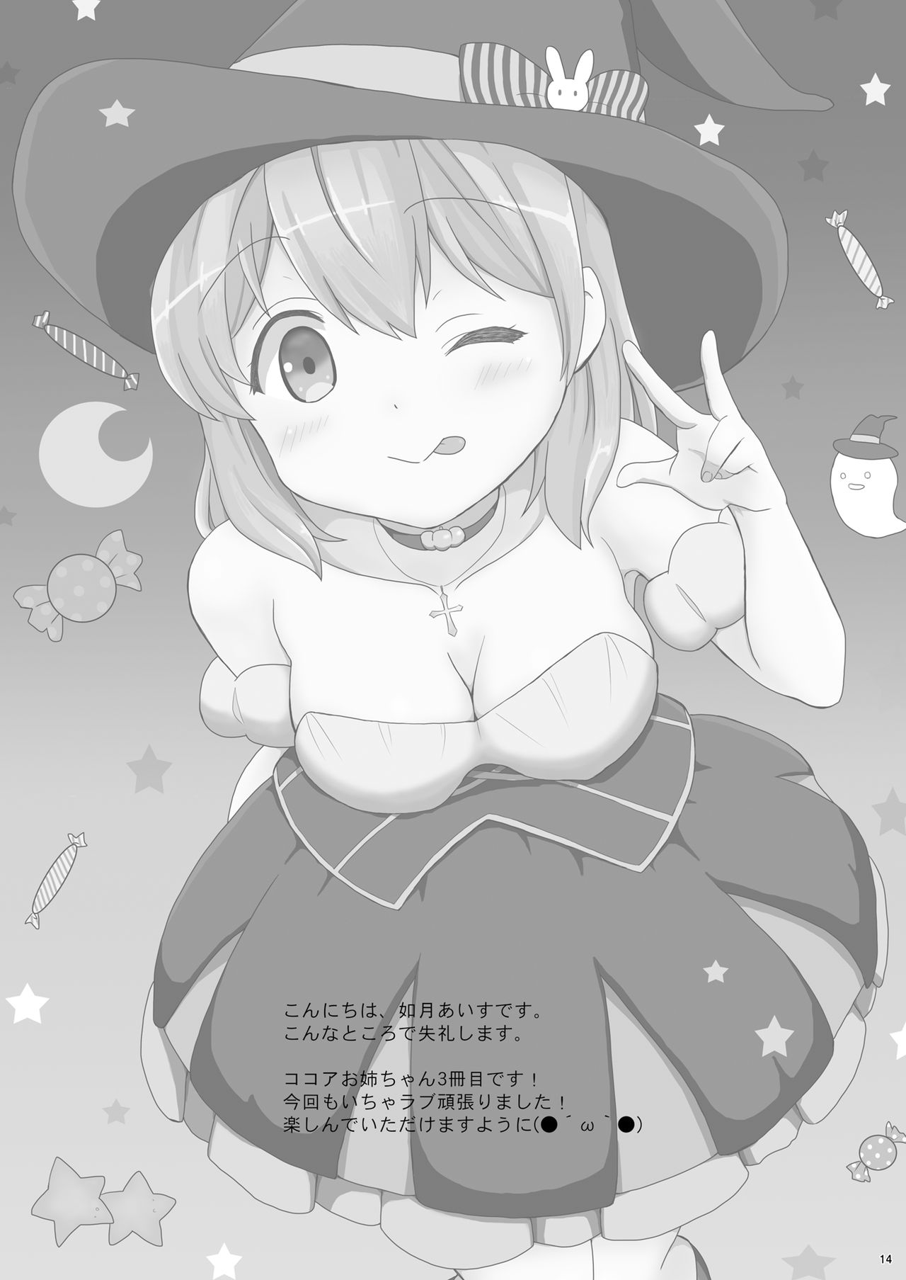 [PASTEL WING (如月あいす)] 恋人はココアお姉ちゃん3 (ご注文はうさぎですか?) [DL版]