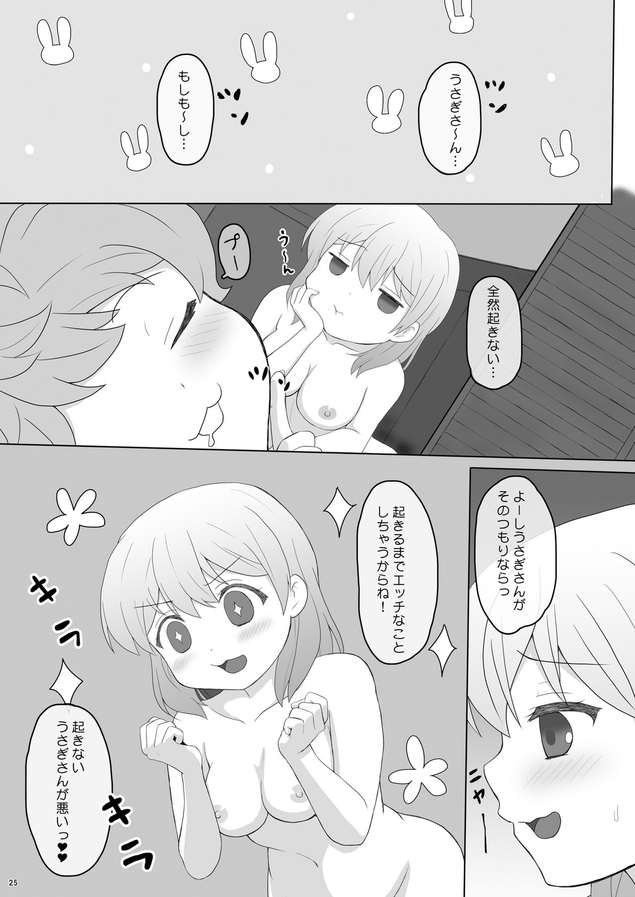 [PASTEL WING (如月あいす)] 恋人はココアお姉ちゃん3 (ご注文はうさぎですか?) [DL版]
