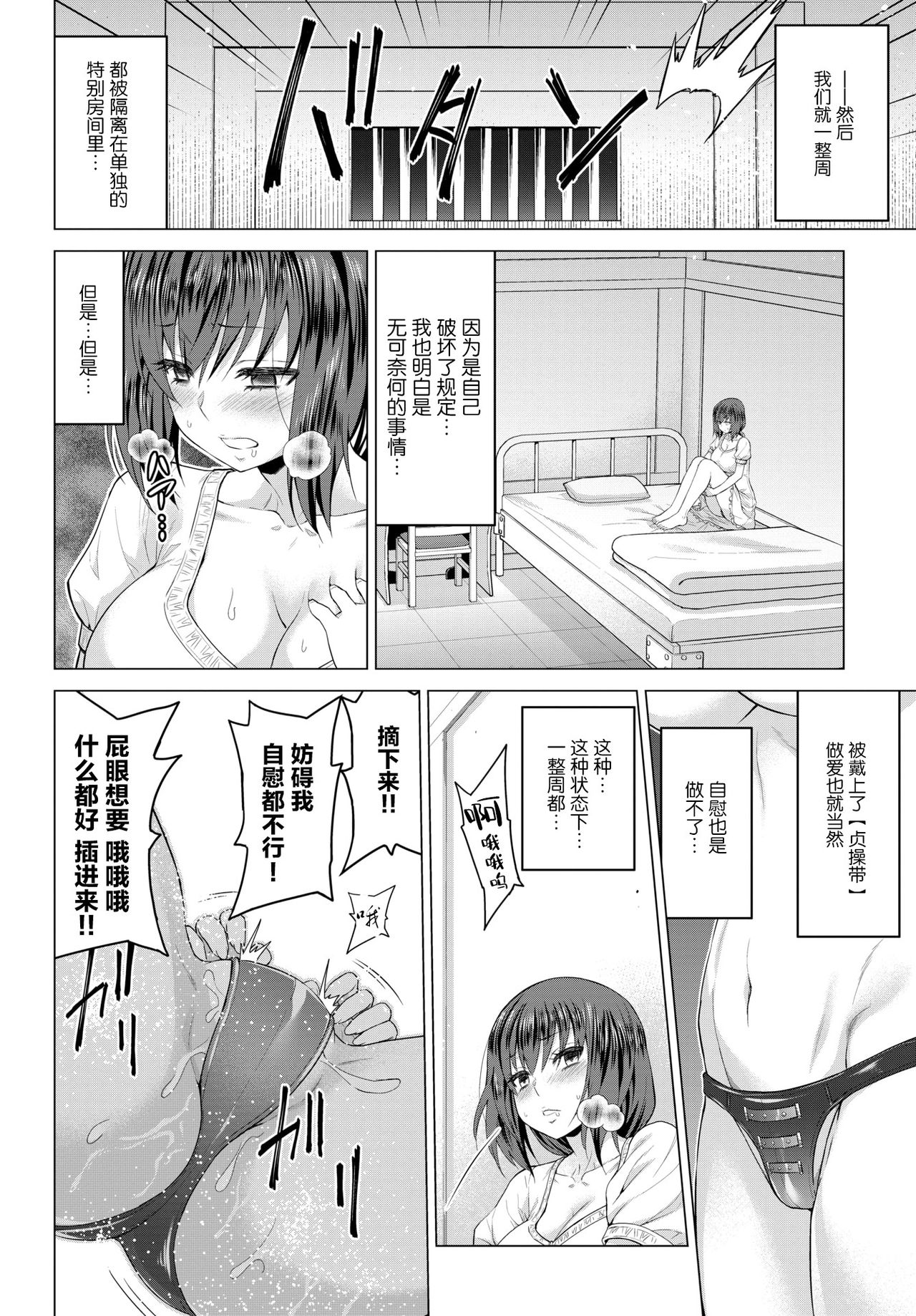 [山田ゴゴゴ] 聖女の烙印-Annunciation of despair- #04 (COMIC BAVEL 2021年1月号) [中国翻訳] [DL版]
