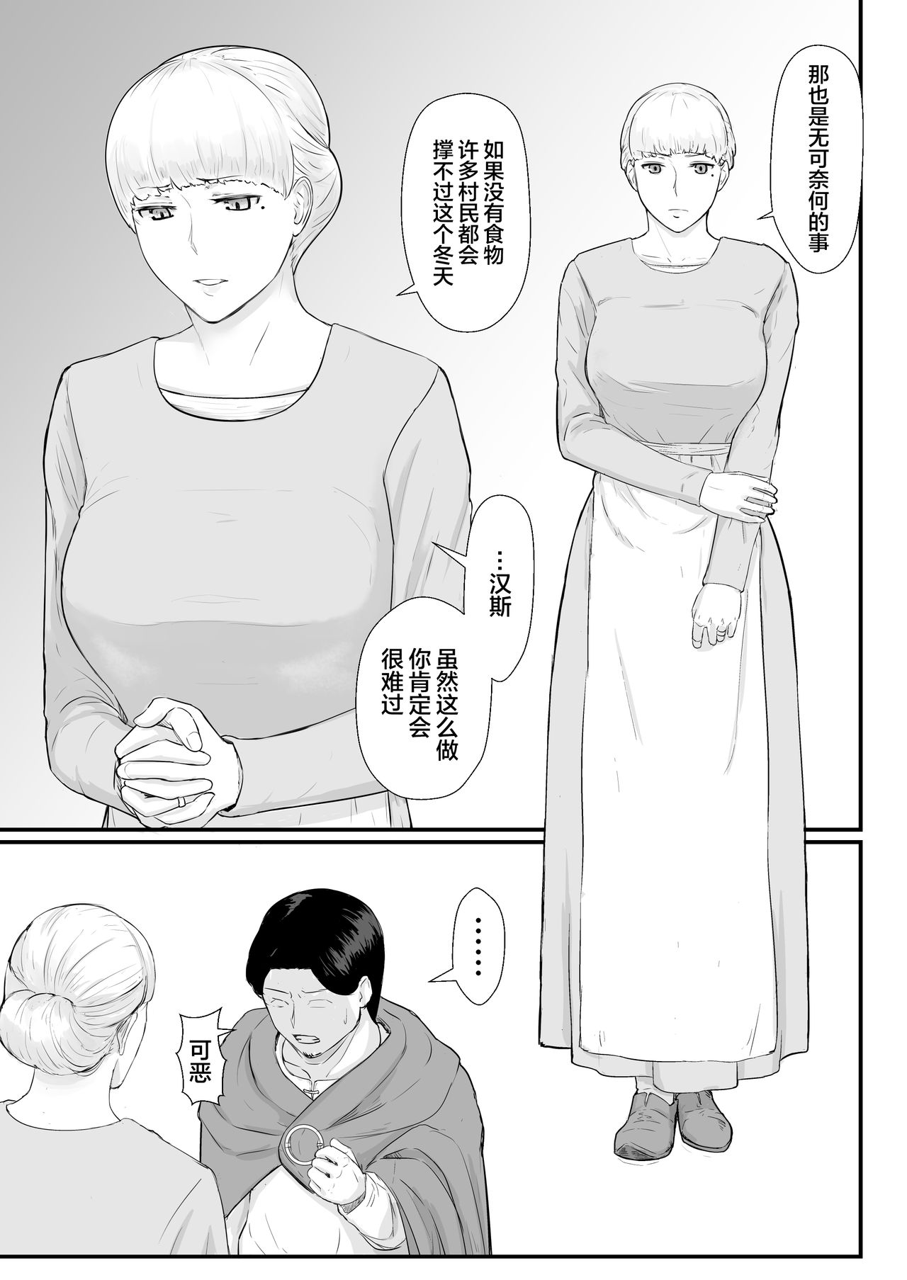 [ナナシノベル] 妻の冬籠り 貸し出された肉体 [中国翻訳]