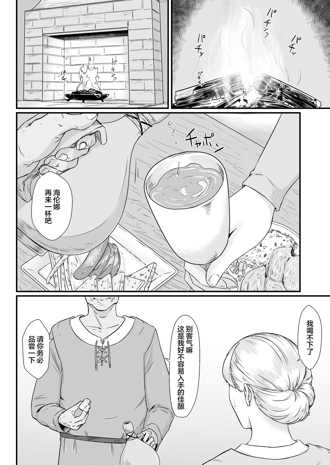 [ナナシノベル] 妻の冬籠り 貸し出された肉体 [中国翻訳]