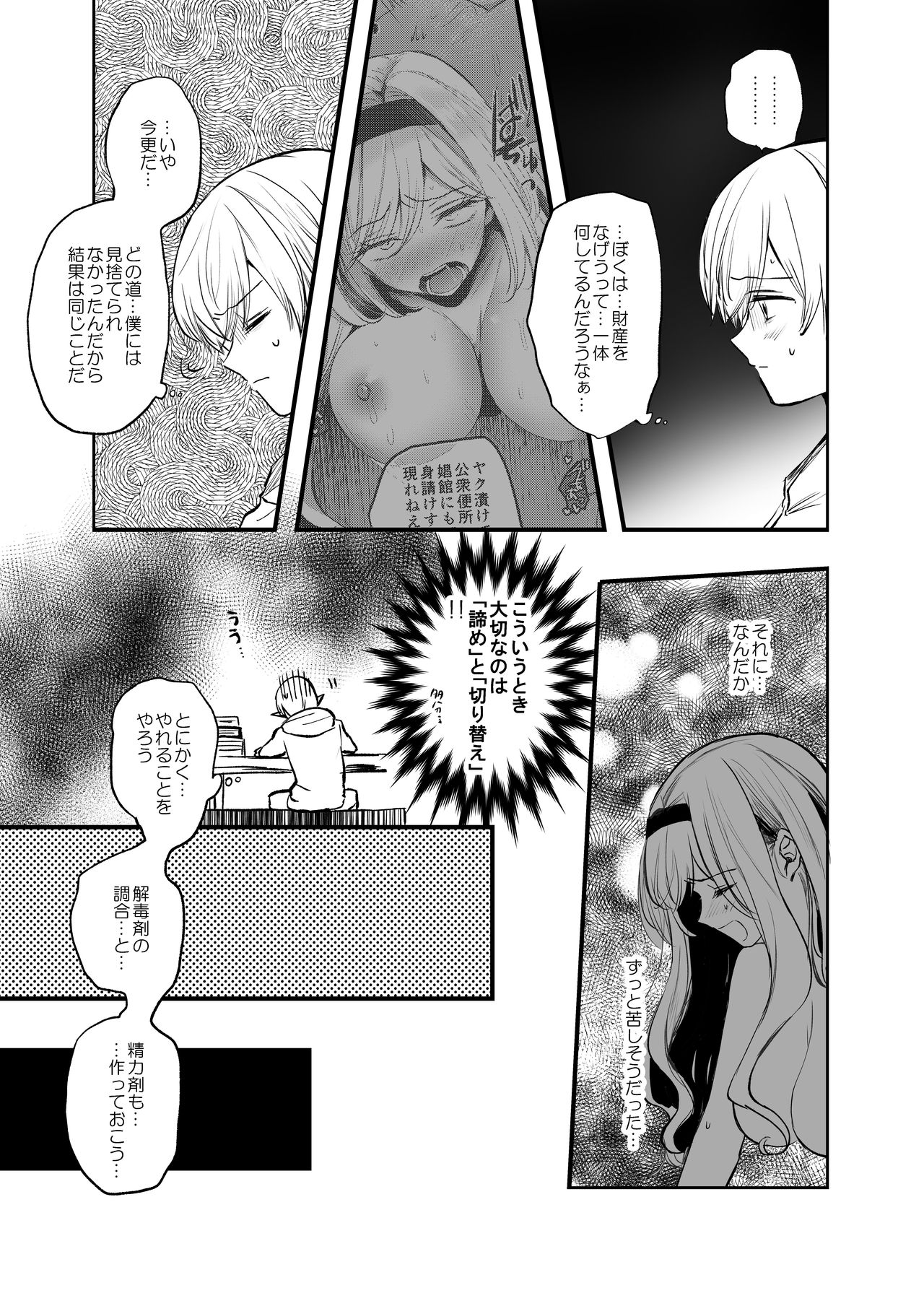 [手つかずの青。 (えみりお)] 嫌われ女を助けたら…?