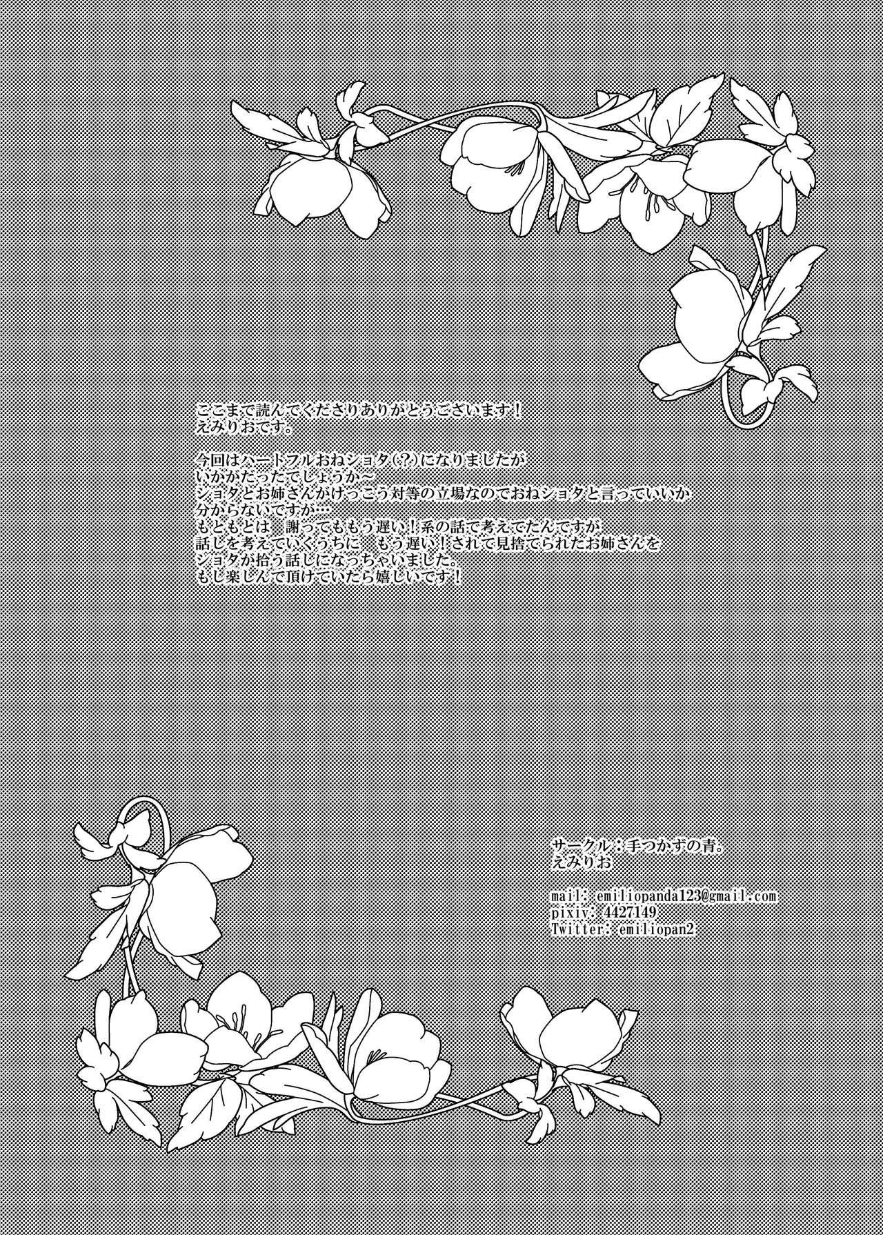 [手つかずの青。 (えみりお)] 嫌われ女を助けたら…?