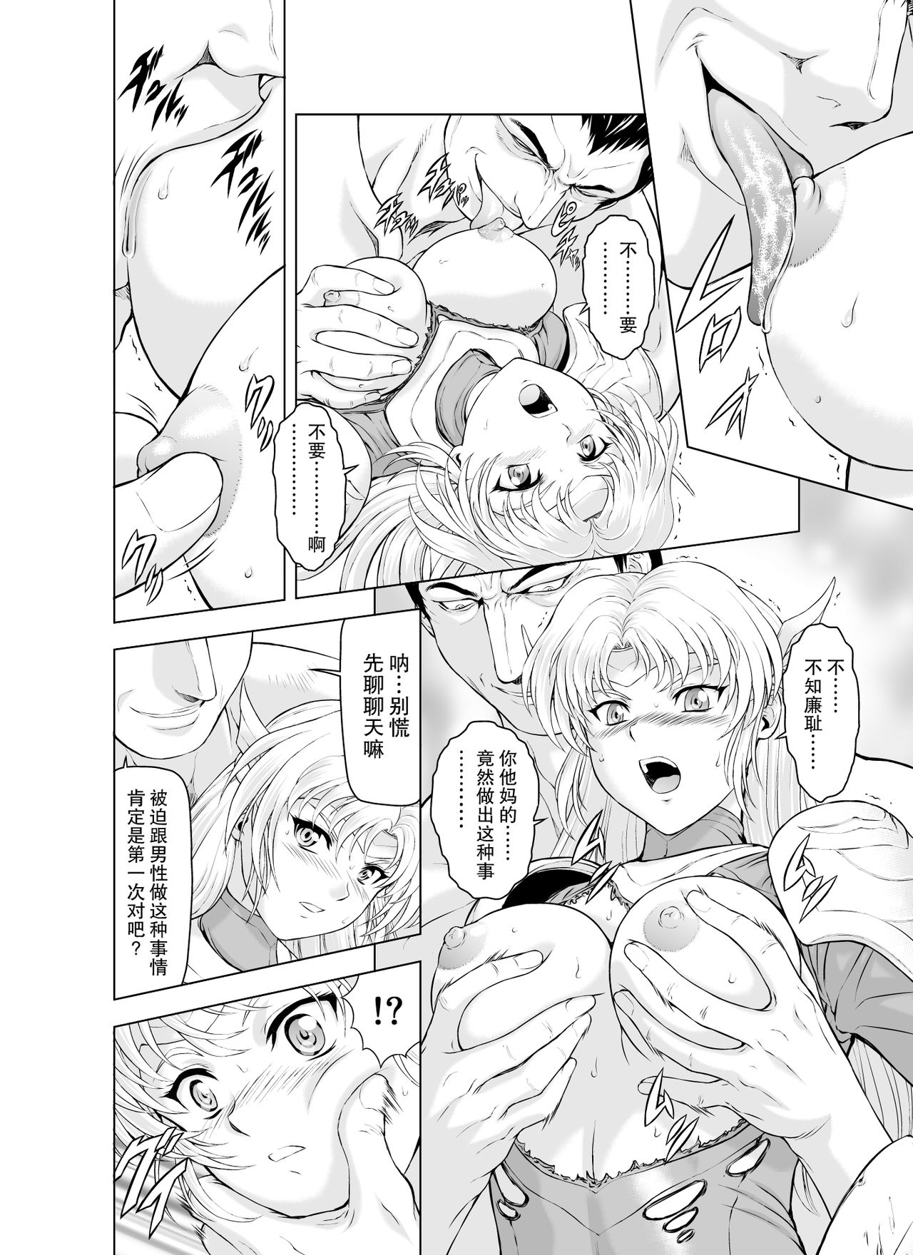 [向正義] レティエスの導き Vol1-7 [中国翻訳]
