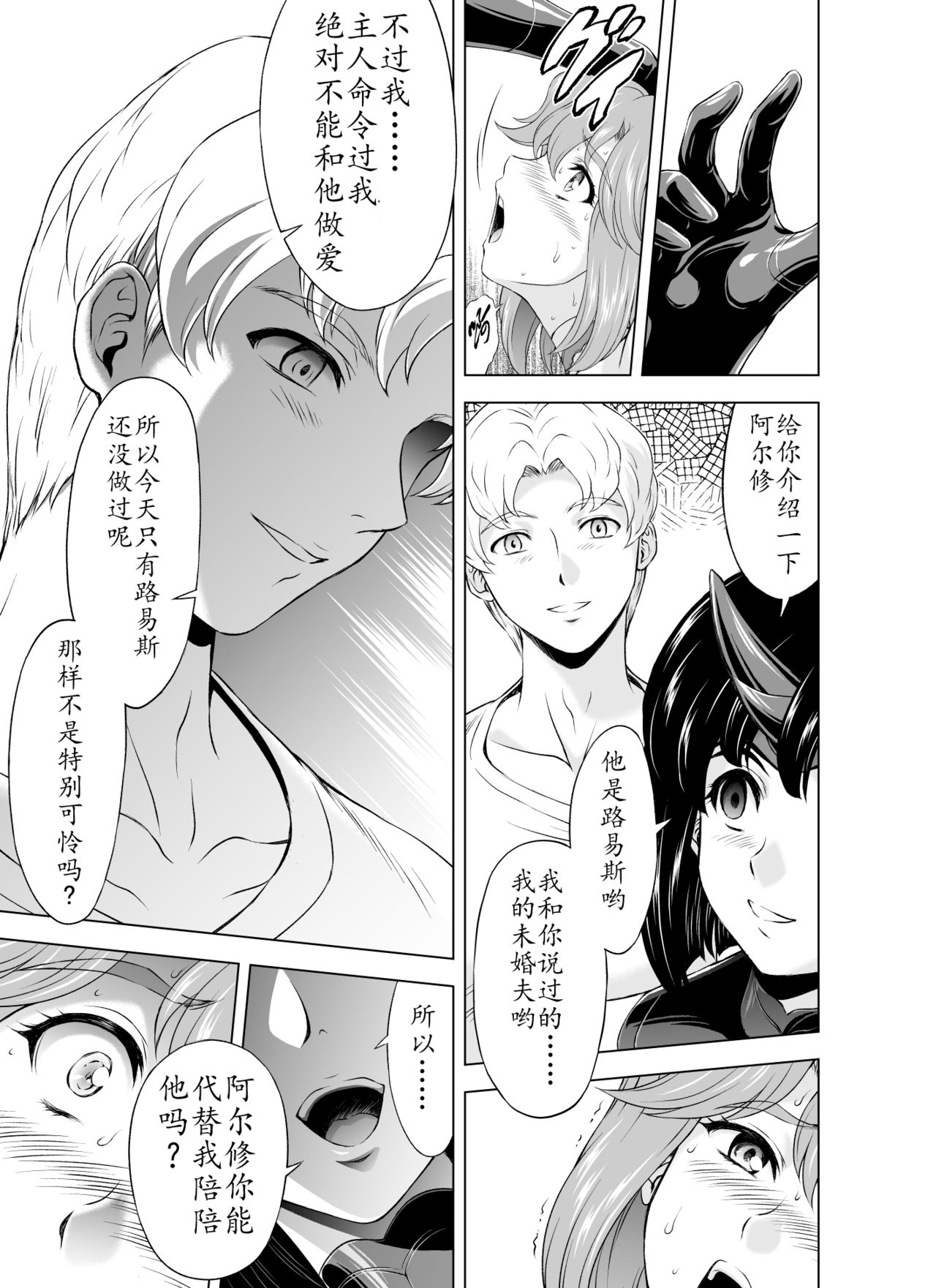[向正義] レティエスの導き Vol1-7 [中国翻訳]