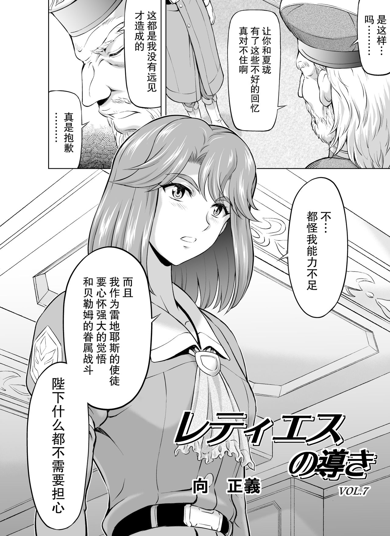 [向正義] レティエスの導き Vol1-7 [中国翻訳]