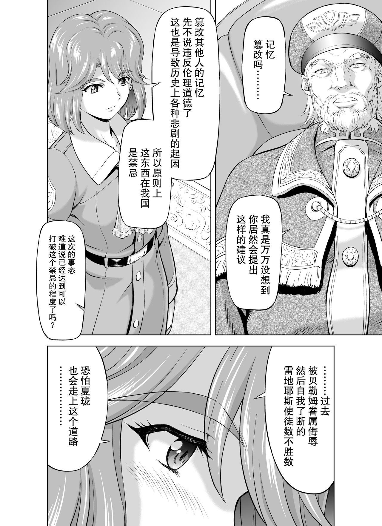 [向正義] レティエスの導き Vol1-7 [中国翻訳]