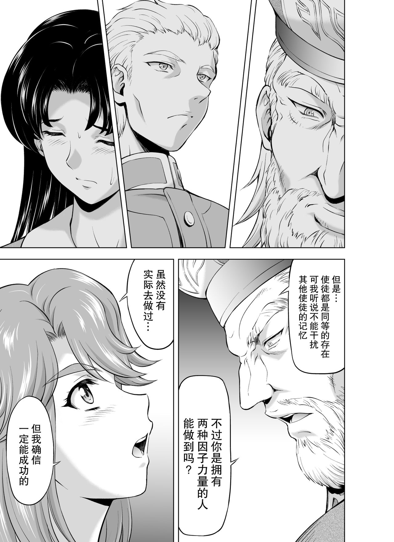 [向正義] レティエスの導き Vol1-7 [中国翻訳]
