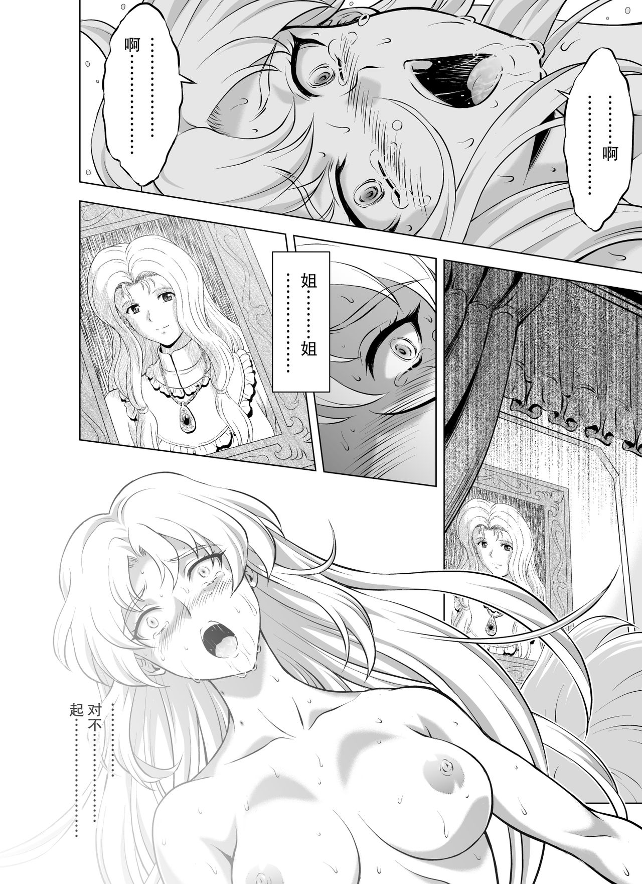 [向正義] レティエスの導き Vol1-7 [中国翻訳]