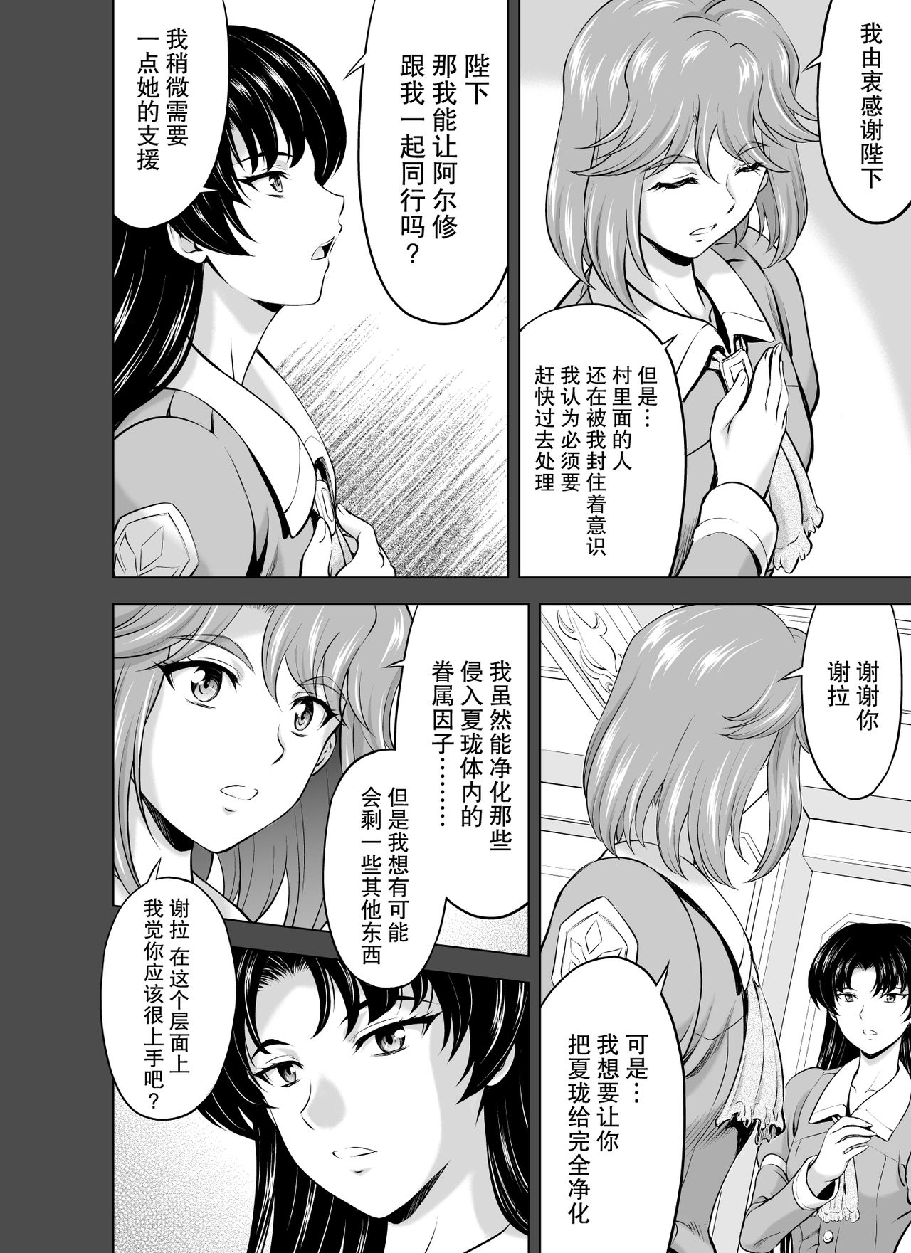 [向正義] レティエスの導き Vol1-7 [中国翻訳]