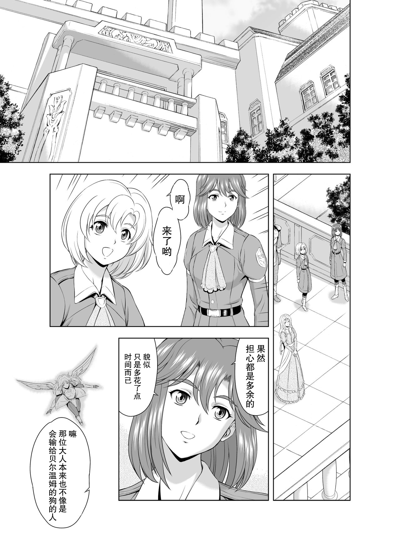 [向正義] レティエスの導き Vol1-7 [中国翻訳]