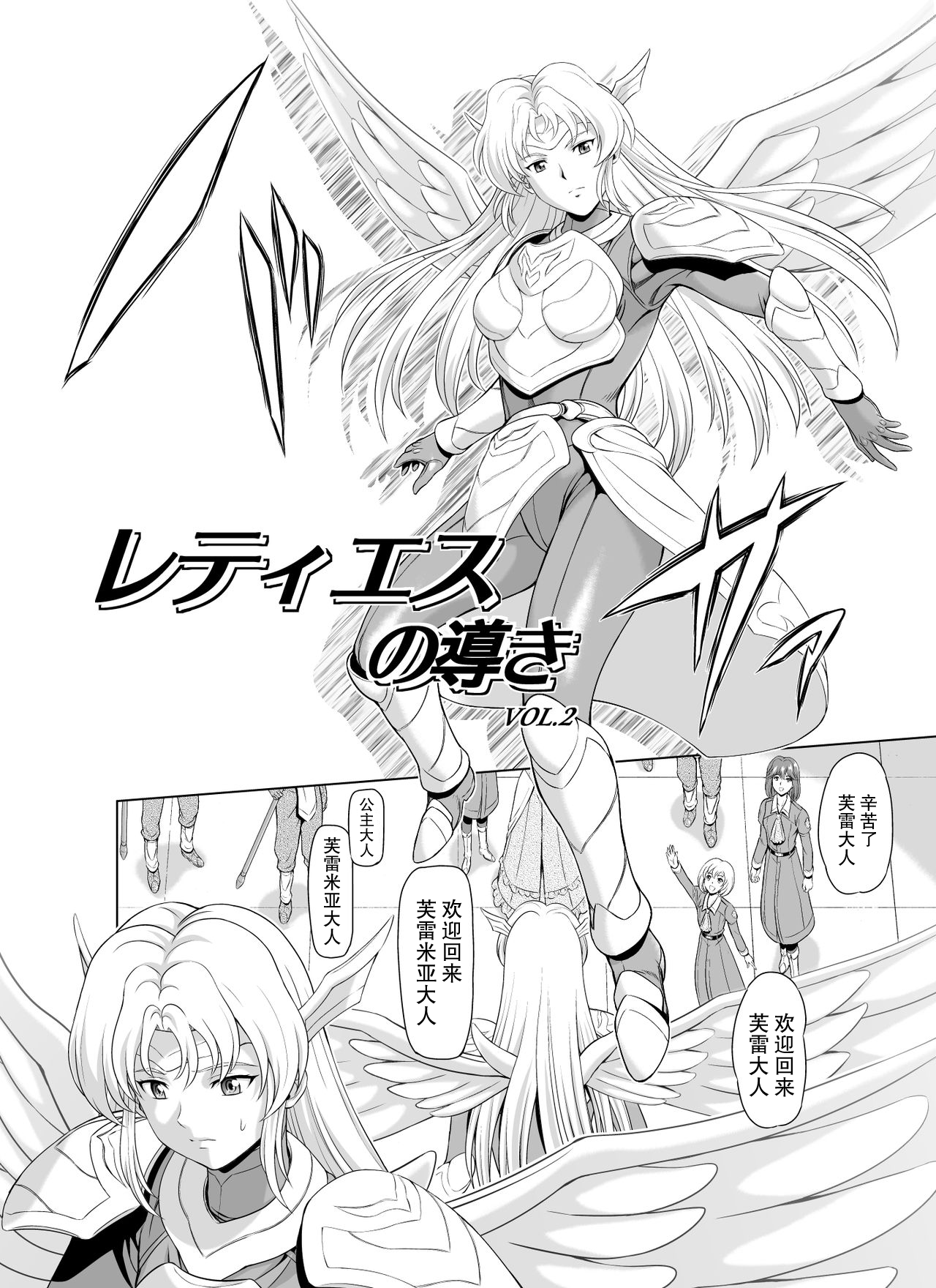 [向正義] レティエスの導き Vol1-7 [中国翻訳]