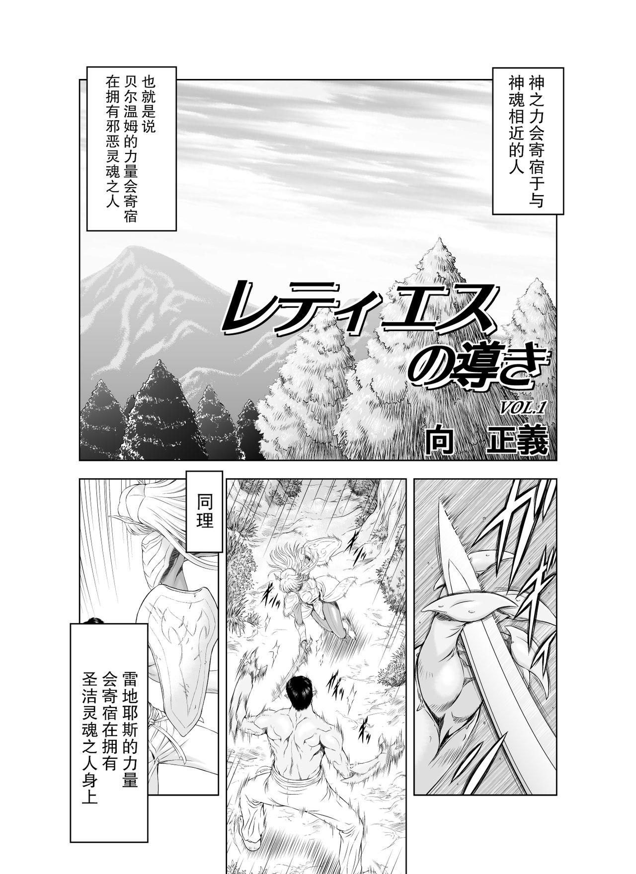 [向正義] レティエスの導き Vol1-7 [中国翻訳]