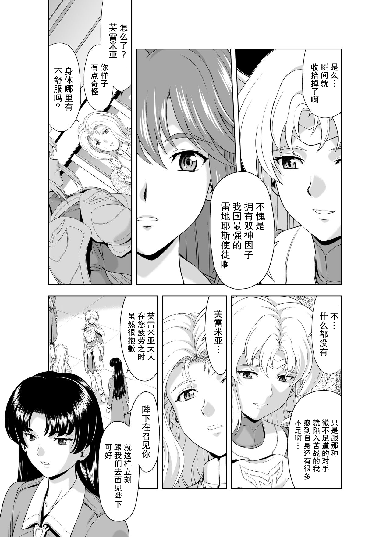 [向正義] レティエスの導き Vol1-7 [中国翻訳]