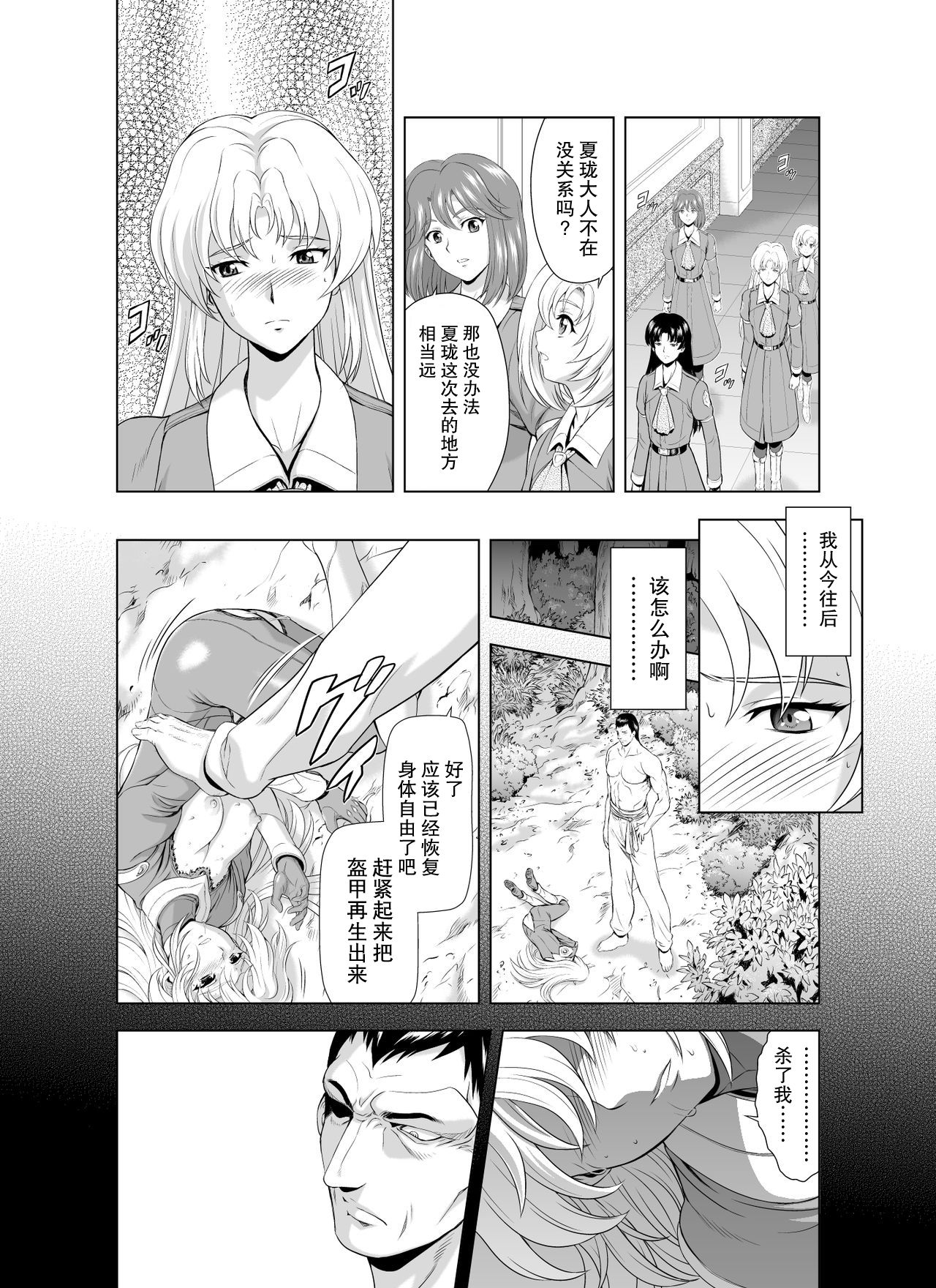 [向正義] レティエスの導き Vol1-7 [中国翻訳]
