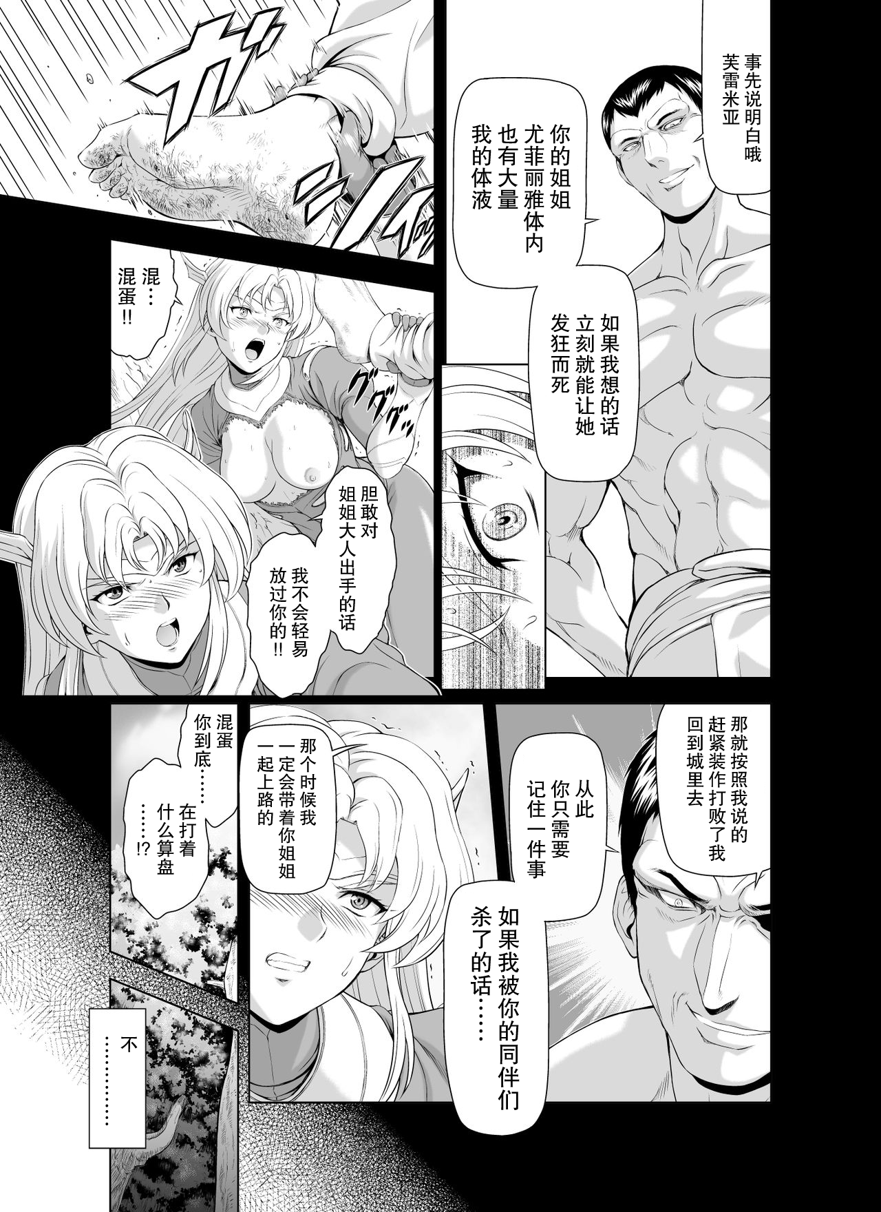 [向正義] レティエスの導き Vol1-7 [中国翻訳]