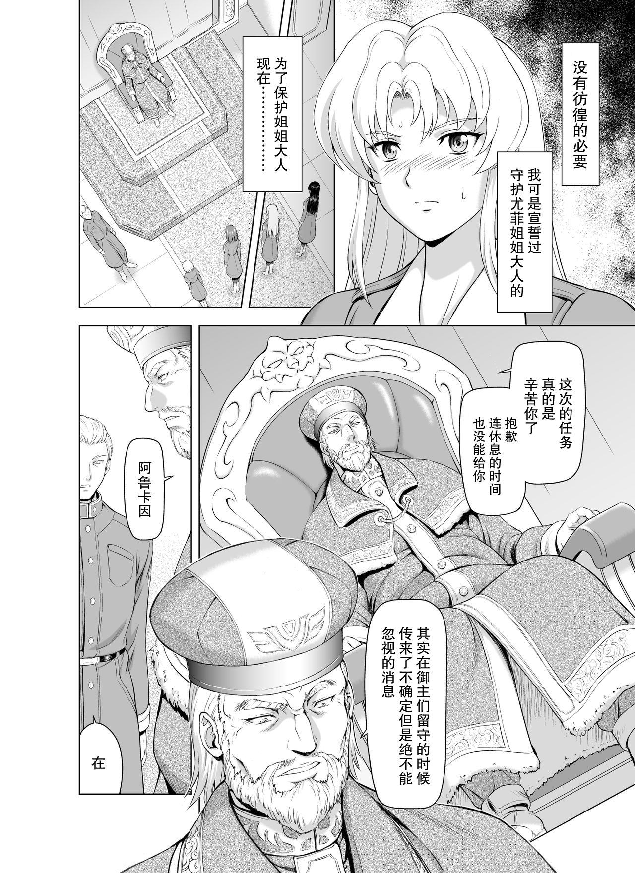 [向正義] レティエスの導き Vol1-7 [中国翻訳]