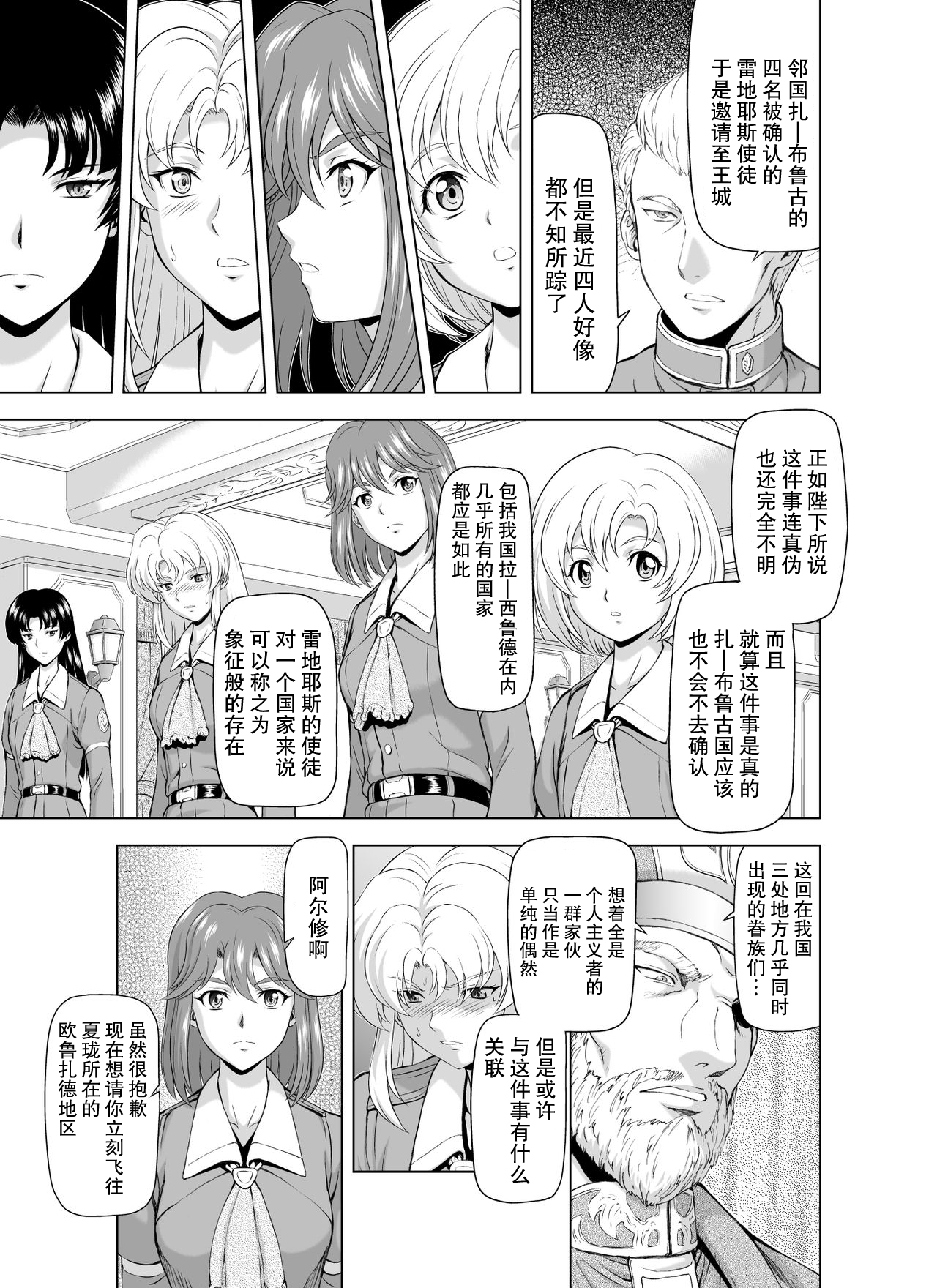 [向正義] レティエスの導き Vol1-7 [中国翻訳]