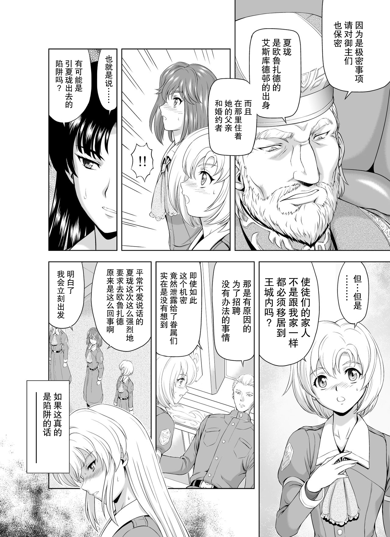 [向正義] レティエスの導き Vol1-7 [中国翻訳]
