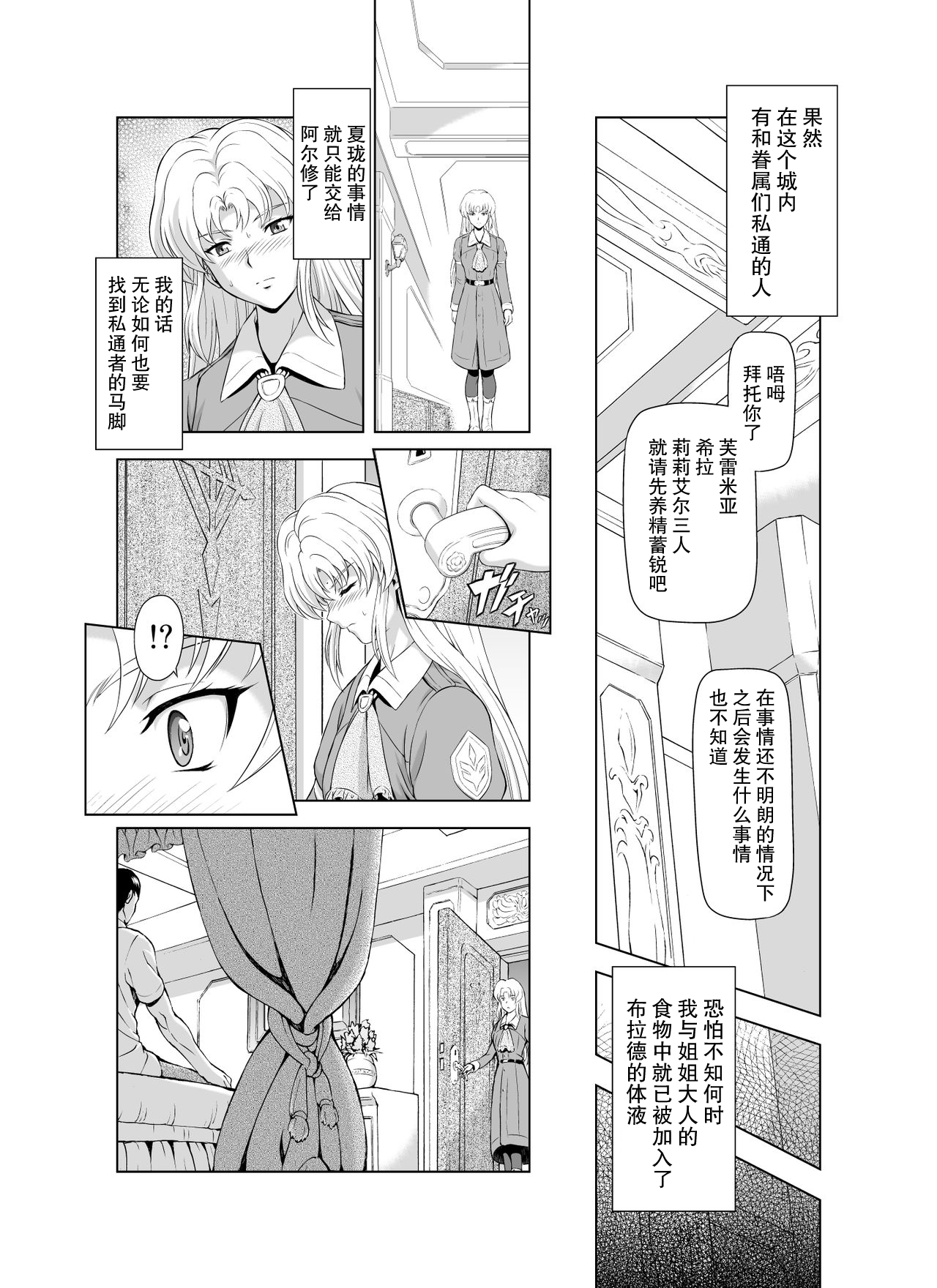 [向正義] レティエスの導き Vol1-7 [中国翻訳]