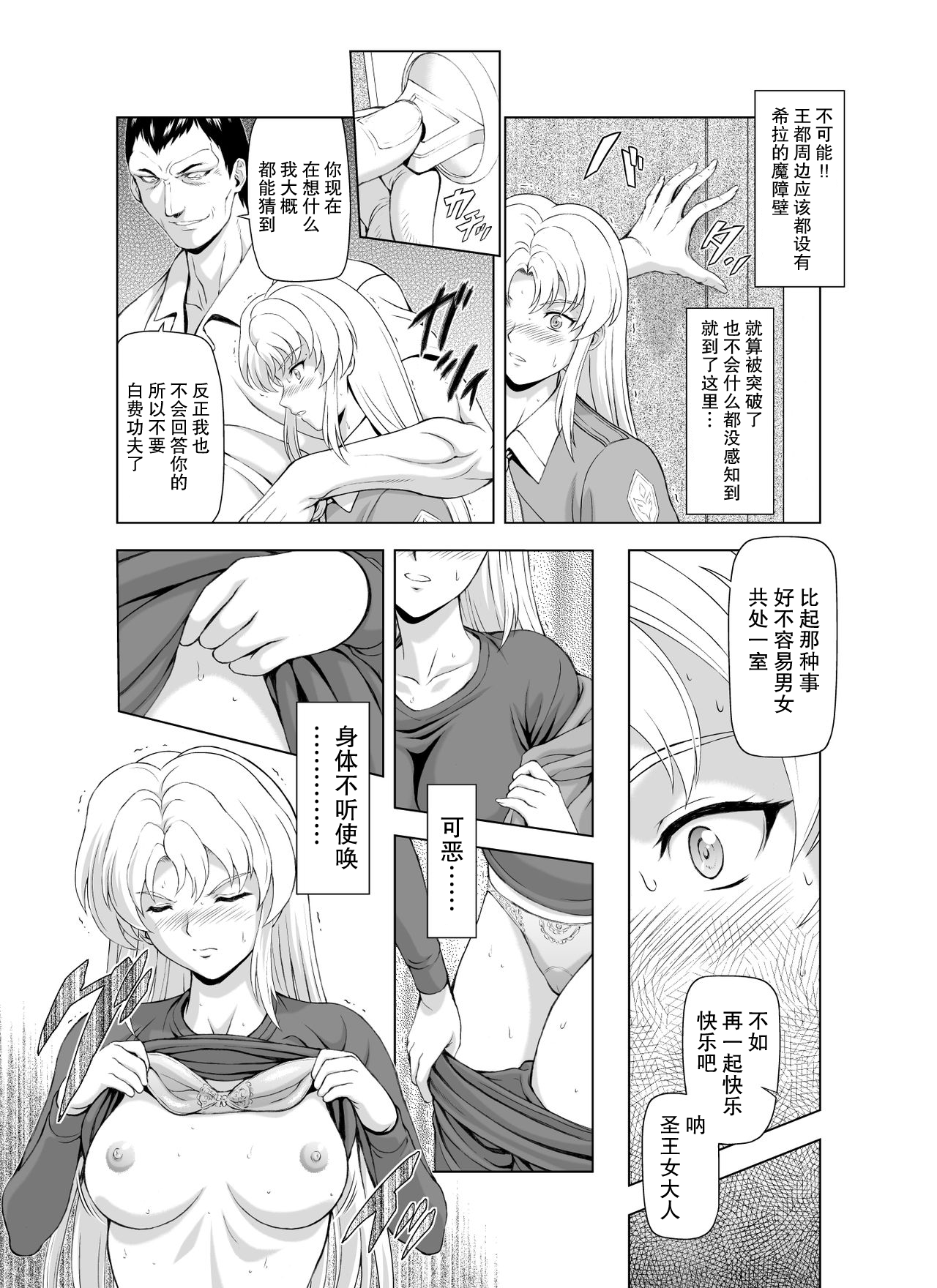 [向正義] レティエスの導き Vol1-7 [中国翻訳]
