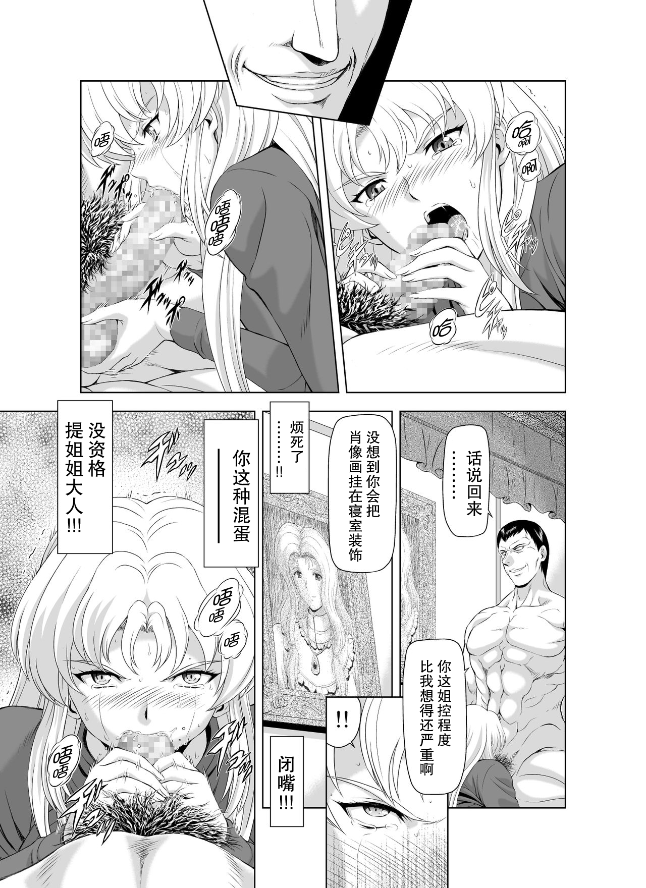 [向正義] レティエスの導き Vol1-7 [中国翻訳]