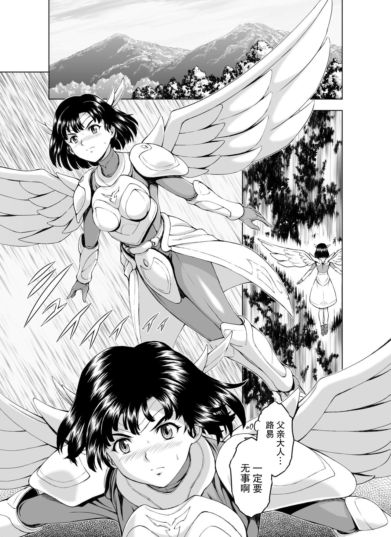 [向正義] レティエスの導き Vol1-7 [中国翻訳]