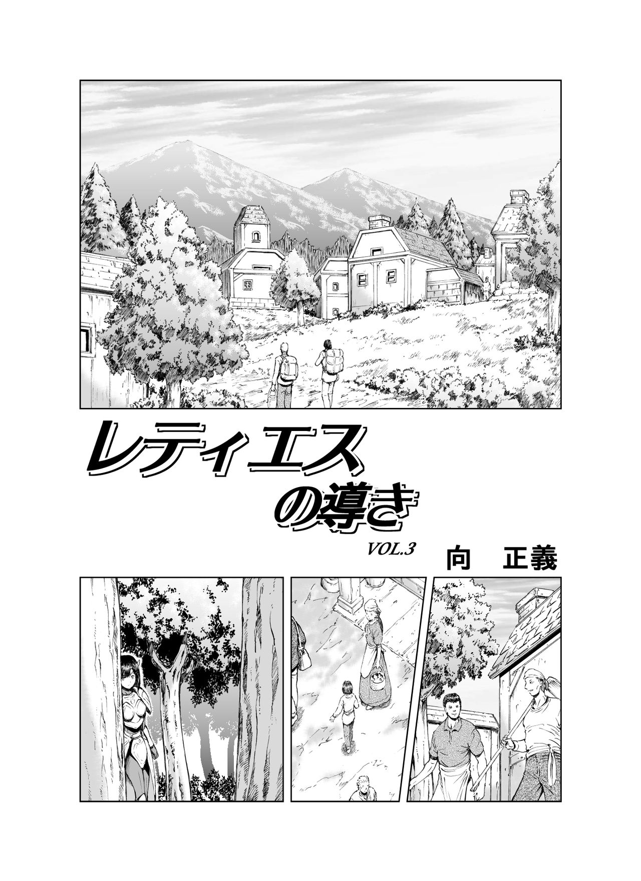 [向正義] レティエスの導き Vol1-7 [中国翻訳]
