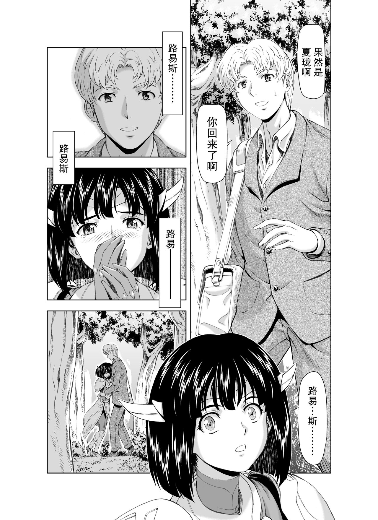 [向正義] レティエスの導き Vol1-7 [中国翻訳]