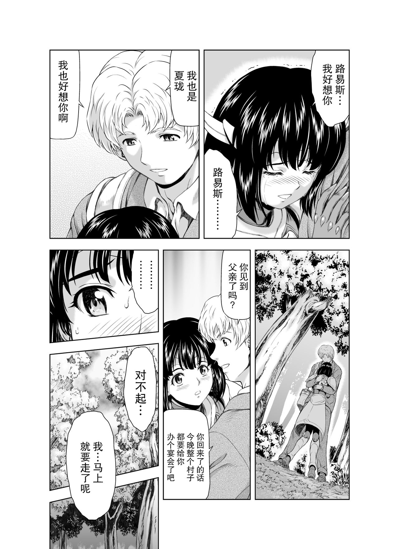 [向正義] レティエスの導き Vol1-7 [中国翻訳]