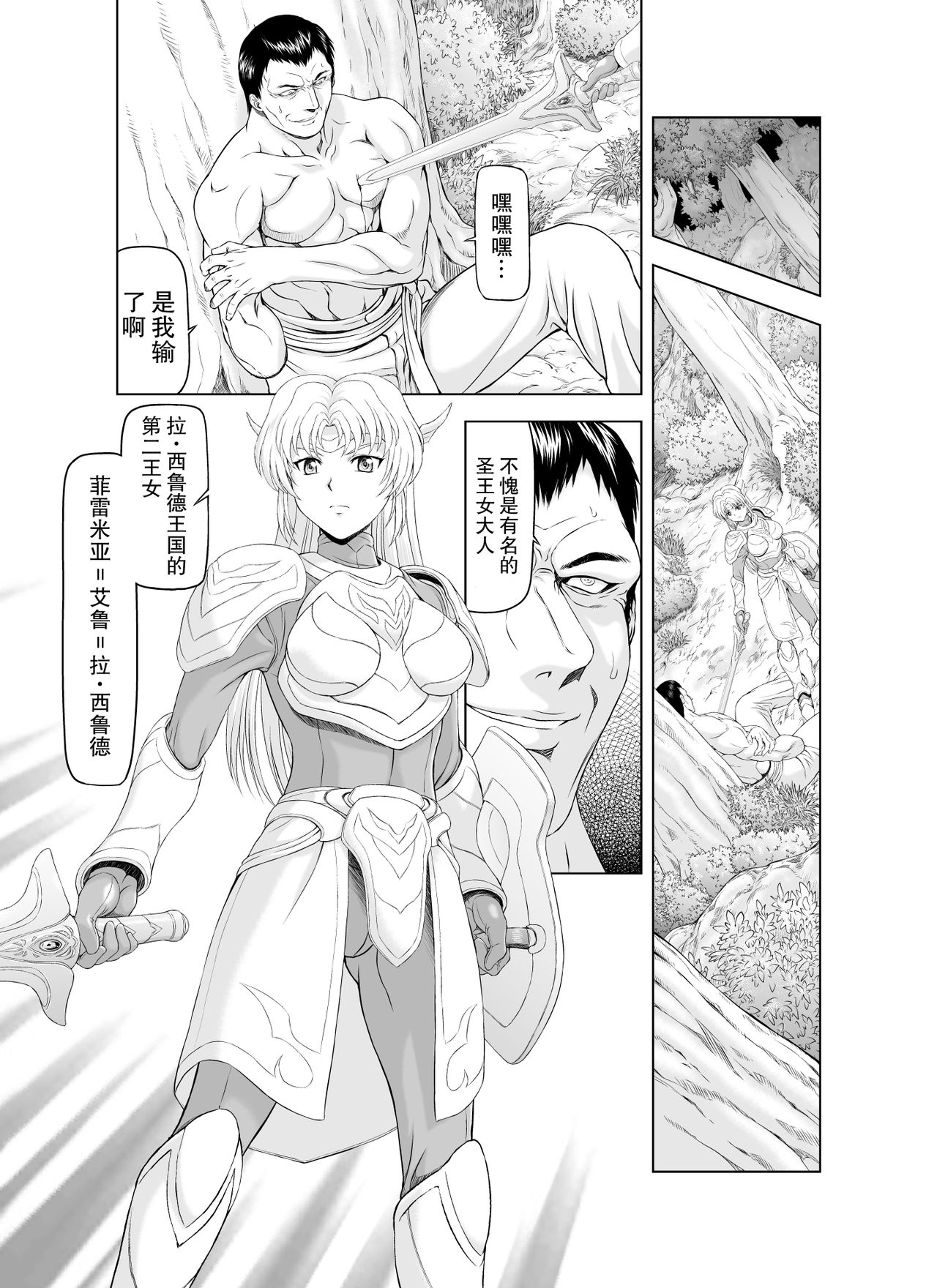 [向正義] レティエスの導き Vol1-7 [中国翻訳]
