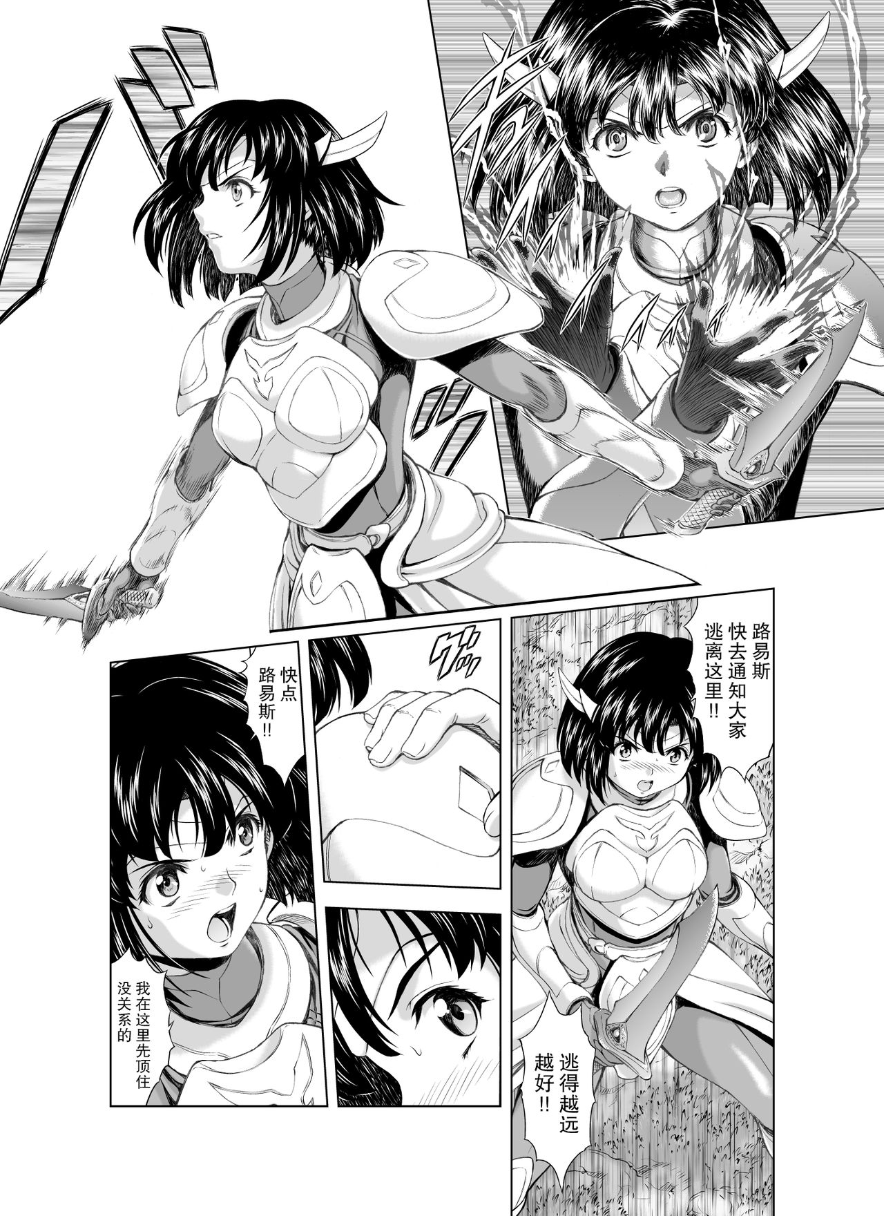 [向正義] レティエスの導き Vol1-7 [中国翻訳]