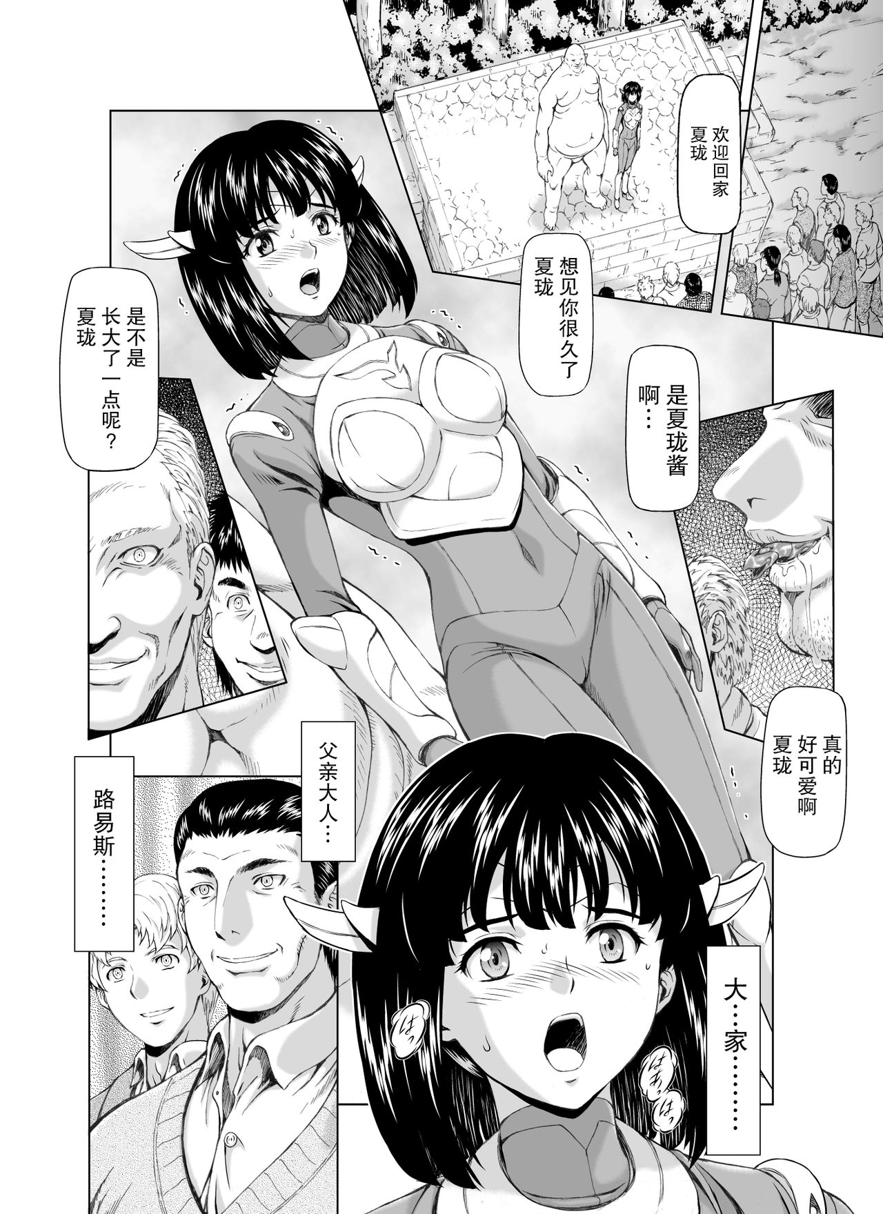 [向正義] レティエスの導き Vol1-7 [中国翻訳]