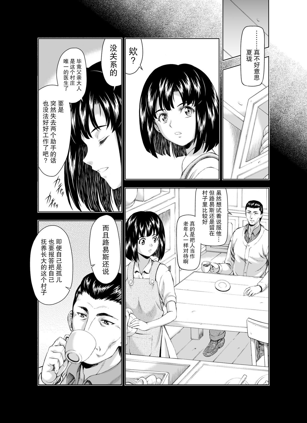 [向正義] レティエスの導き Vol1-7 [中国翻訳]
