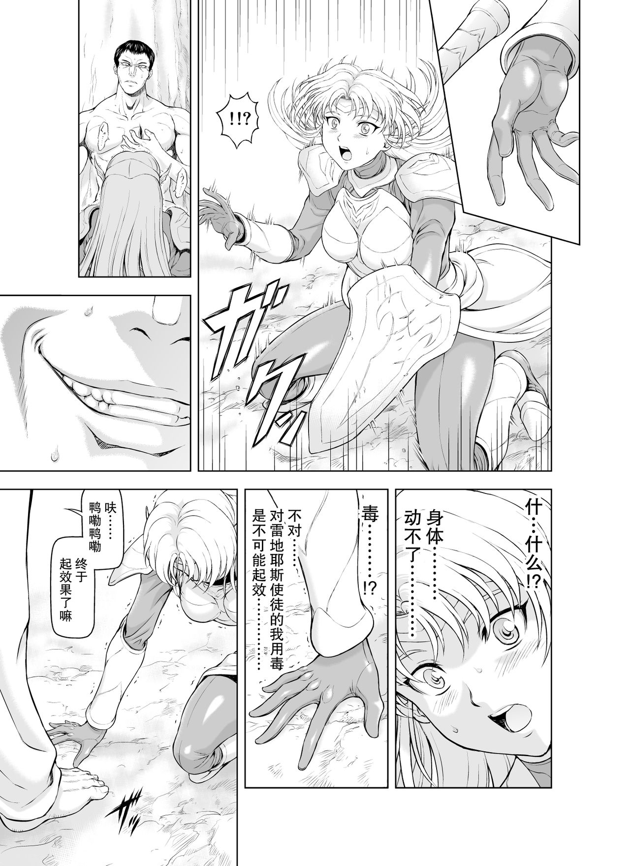 [向正義] レティエスの導き Vol1-7 [中国翻訳]