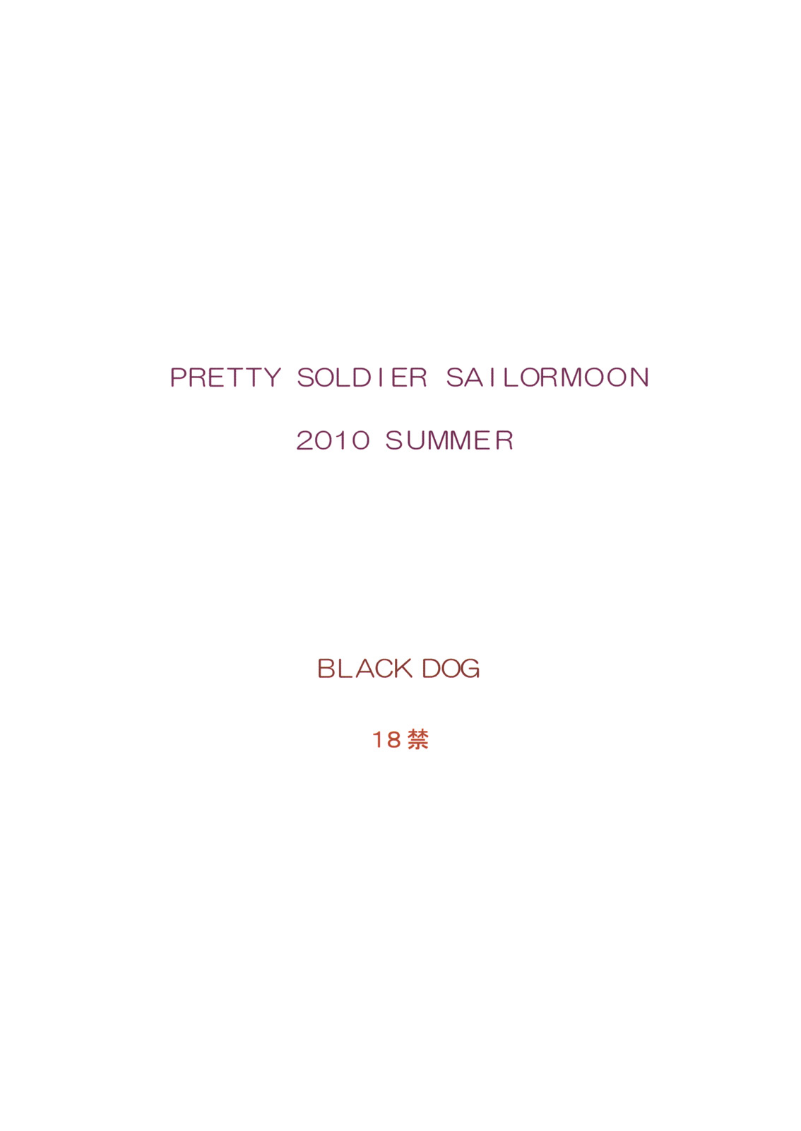 (C78) [BLACK DOG (黒犬獣)] DARK BLUE MOON (美少女戦士セーラームーン) [カラー化]