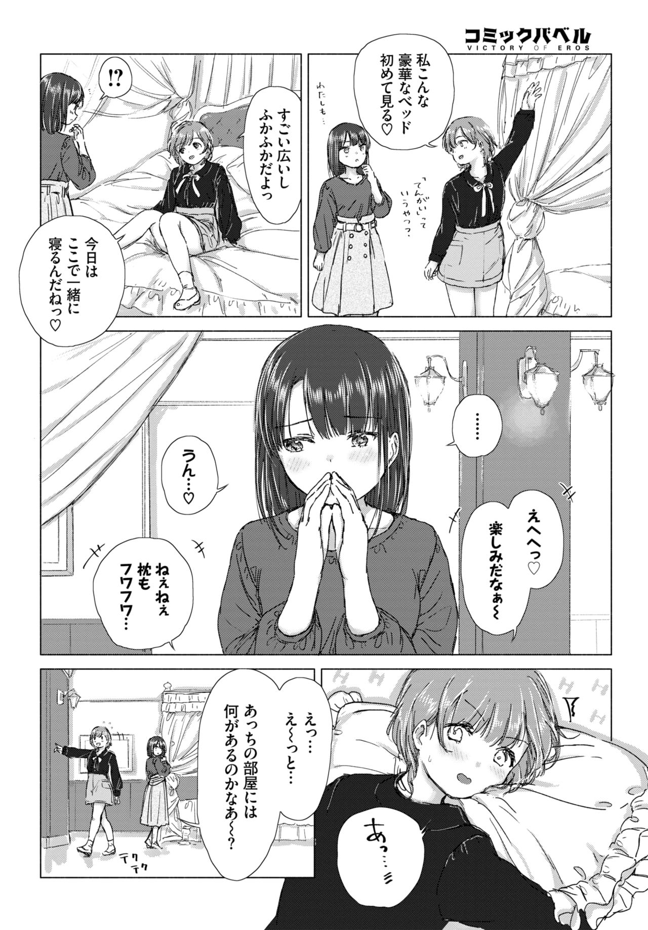 COMIC BAVEL 2021年7月号 [DL版]