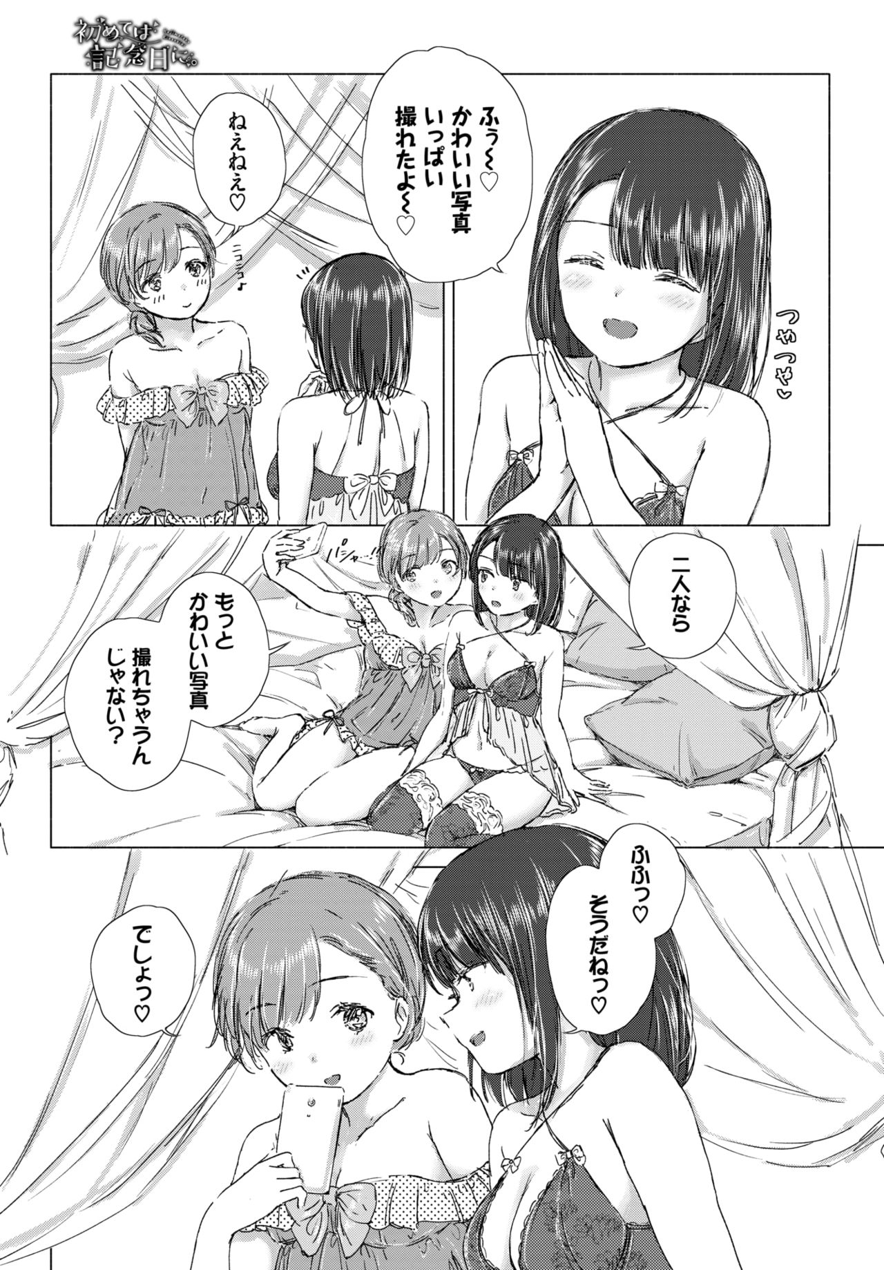 COMIC BAVEL 2021年7月号 [DL版]