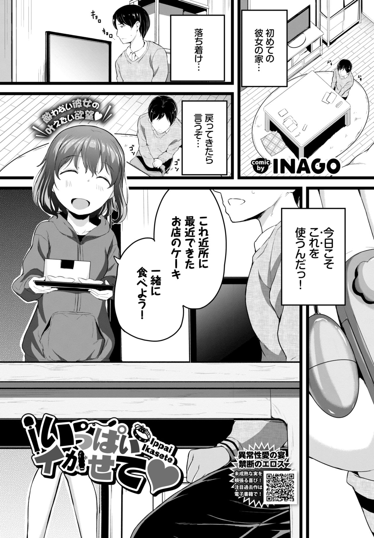 COMIC BAVEL 2021年7月号 [DL版]