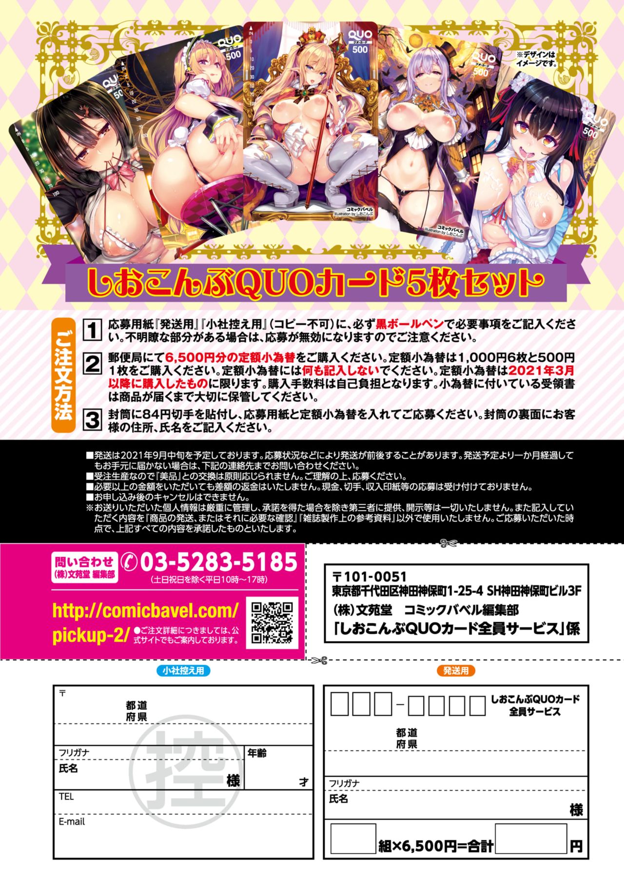COMIC BAVEL 2021年7月号 [DL版]