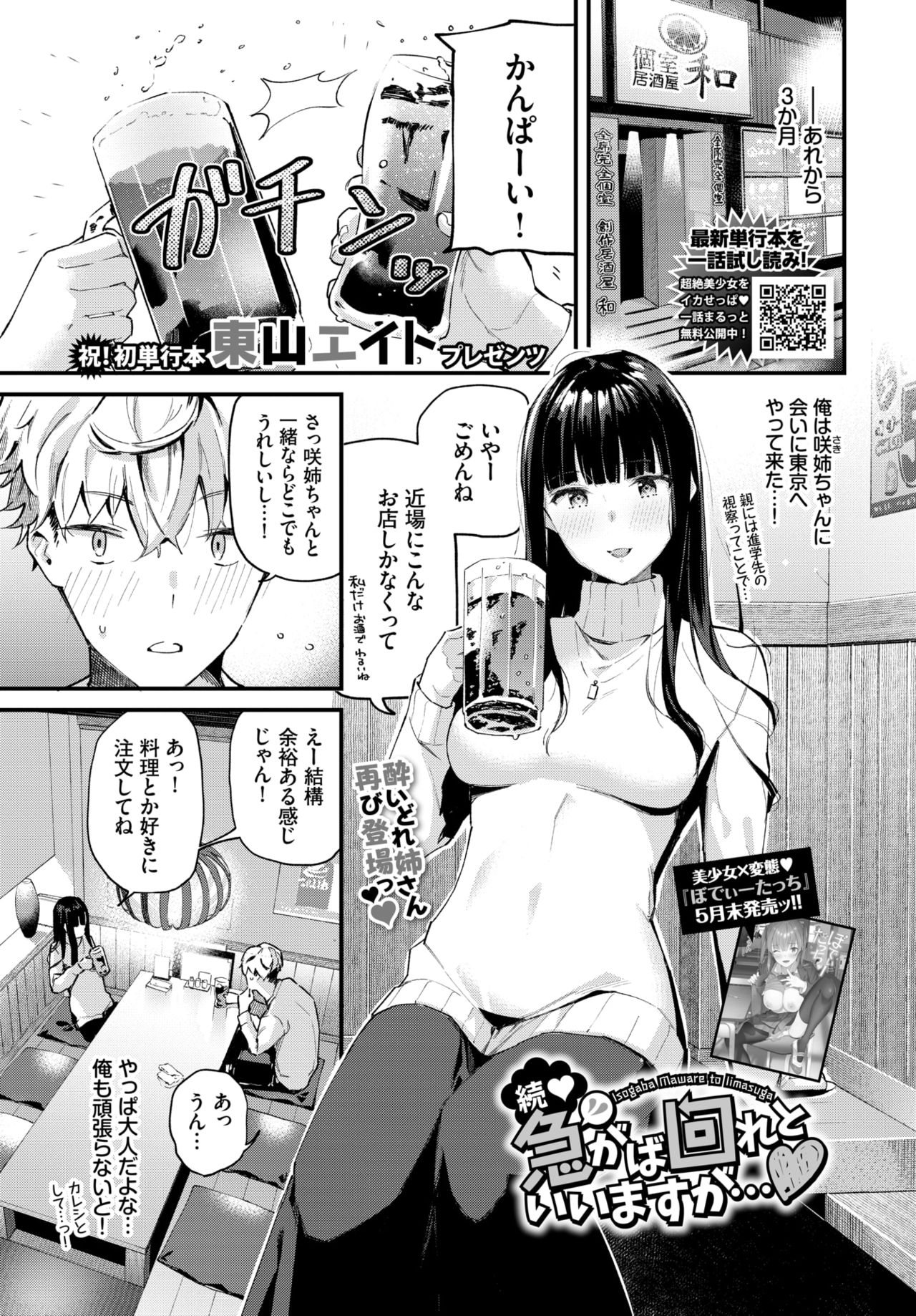 COMIC BAVEL 2021年7月号 [DL版]