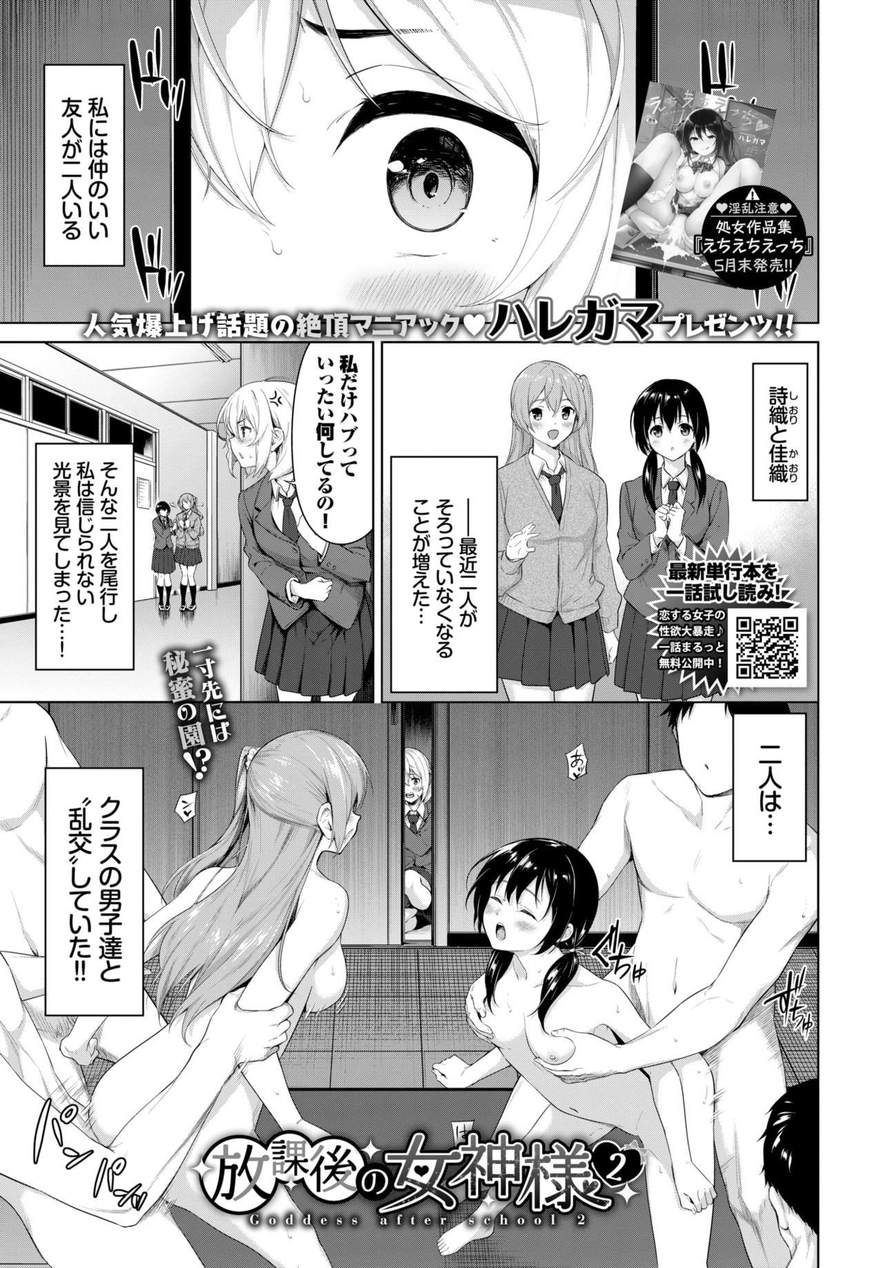 COMIC BAVEL 2021年7月号 [DL版]