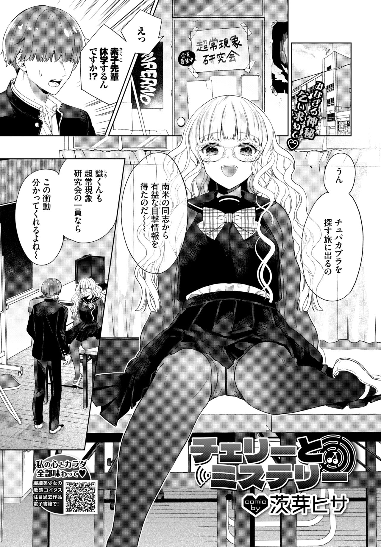 COMIC BAVEL 2021年7月号 [DL版]