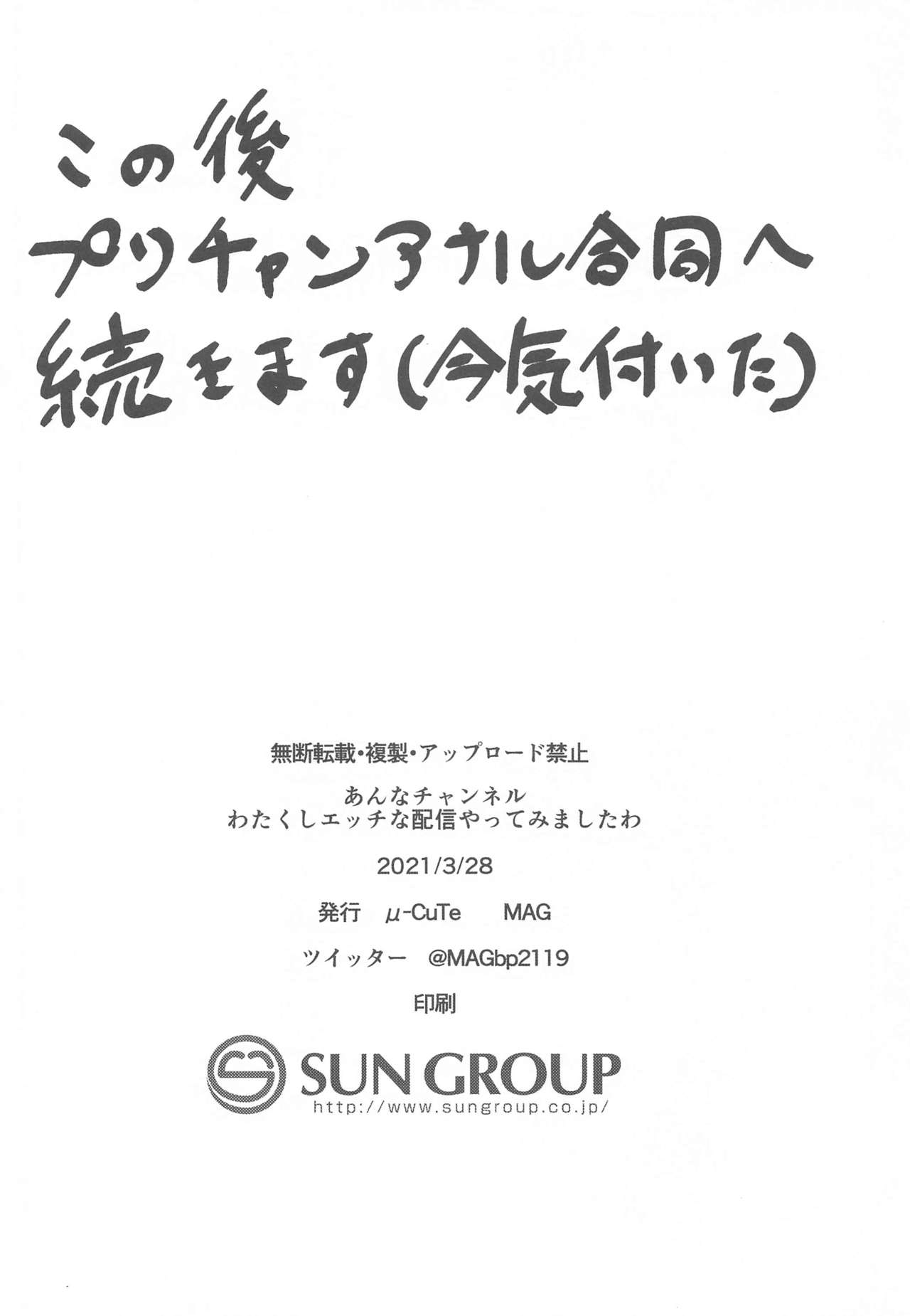 (プリズム☆ジャンプ32) [μ-CuTe (MAG)] あんなチャンネル わたくしエッチな配信やってみましたわ (キラッとプリ☆チャン)