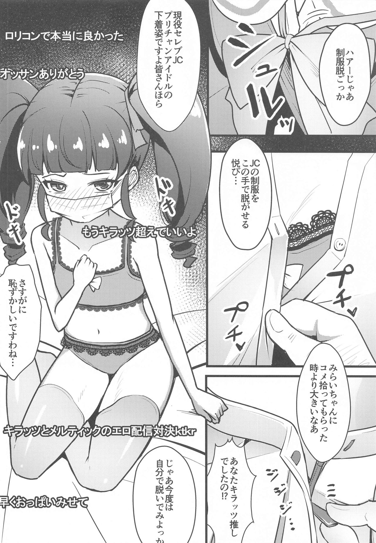 (プリズム☆ジャンプ32) [μ-CuTe (MAG)] あんなチャンネル わたくしエッチな配信やってみましたわ (キラッとプリ☆チャン)
