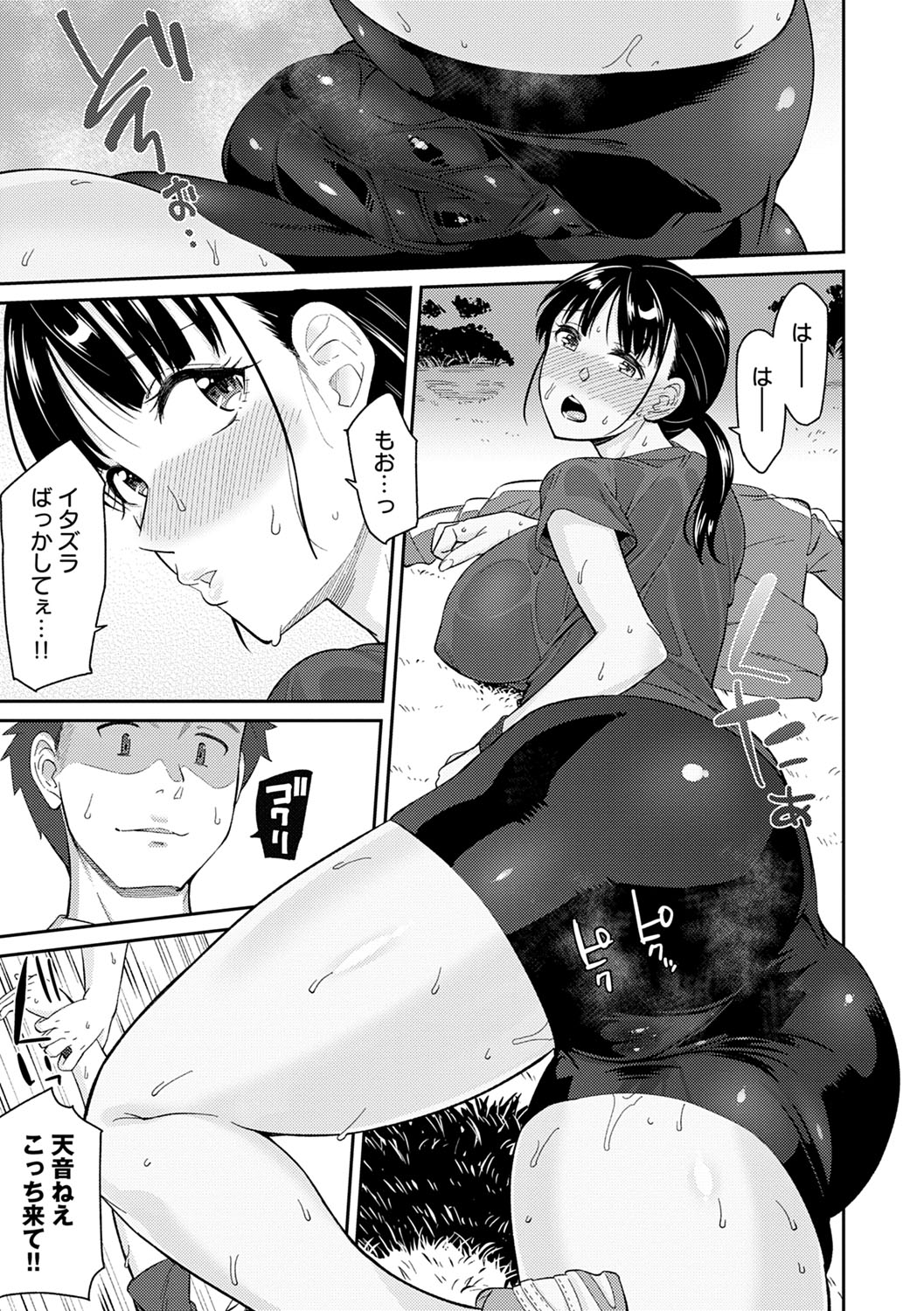 [折口ヒラタ] 誘ってるんですけど? [DL版]